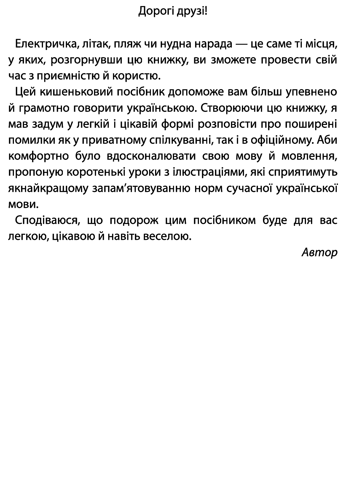 [object Object] «100 експрес-уроків українською. Частина перша», автор Александр Авраменко - фото №2 - миниатюра