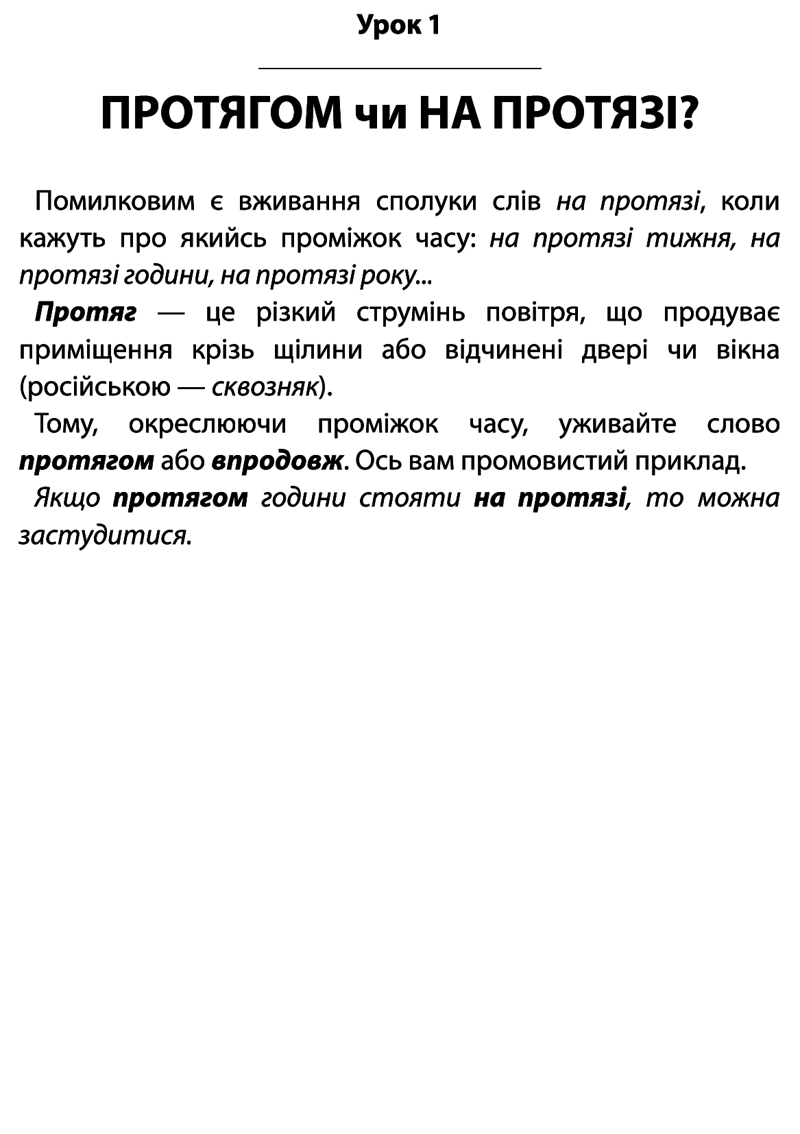 [object Object] «100 експрес-уроків українською. Частина перша», автор Александр Авраменко - фото №3 - миниатюра