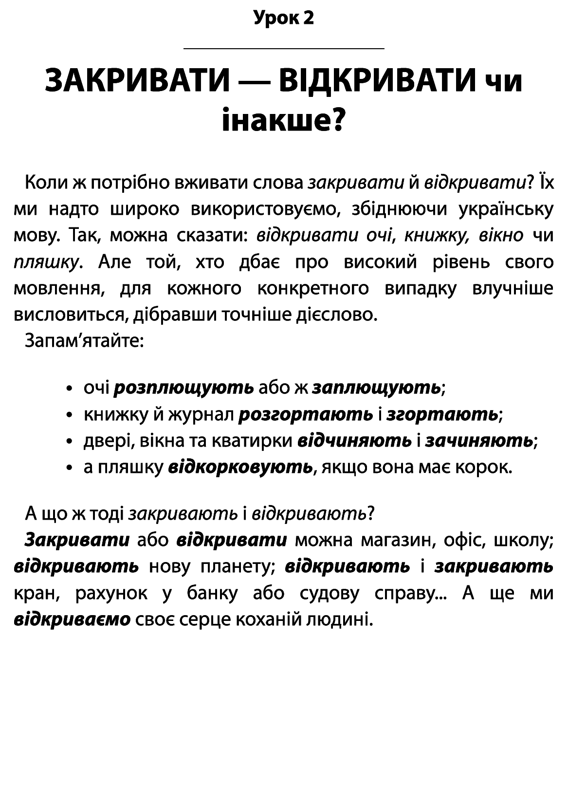 [object Object] «100 експрес-уроків українською. Частина перша», автор Александр Авраменко - фото №5 - миниатюра
