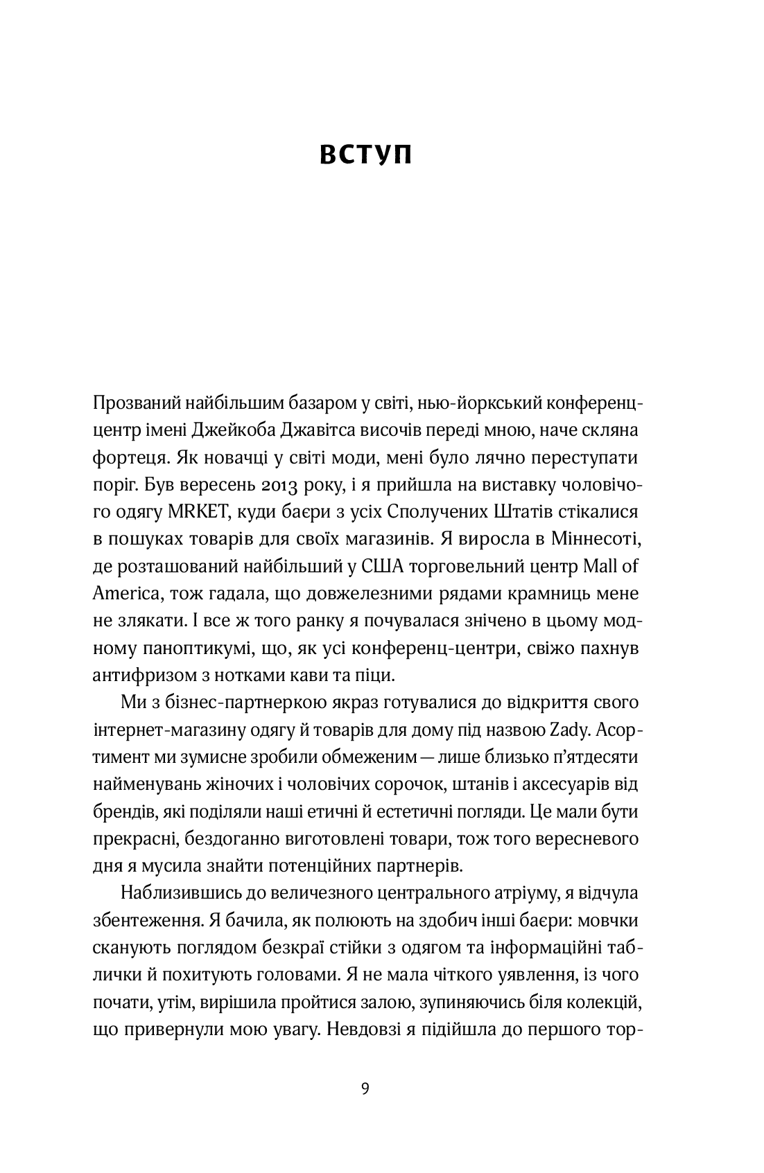 [object Object] «Розібрані. Життя та смерть однієї одежини», автор Максін Бедат - фото №2 - мініатюра