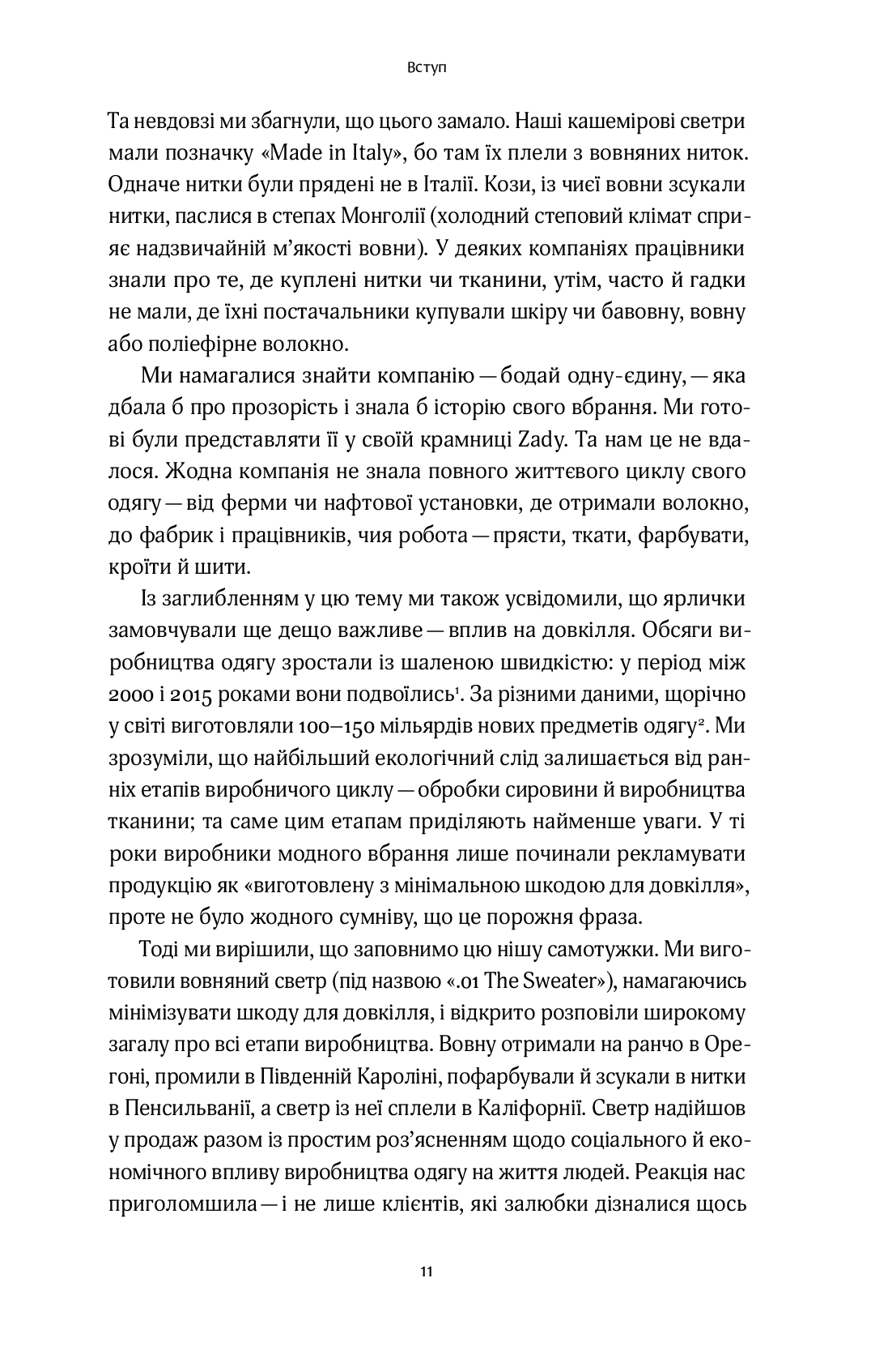 [object Object] «Розібрані. Життя та смерть однієї одежини», автор Максін Бедат - фото №4 - мініатюра