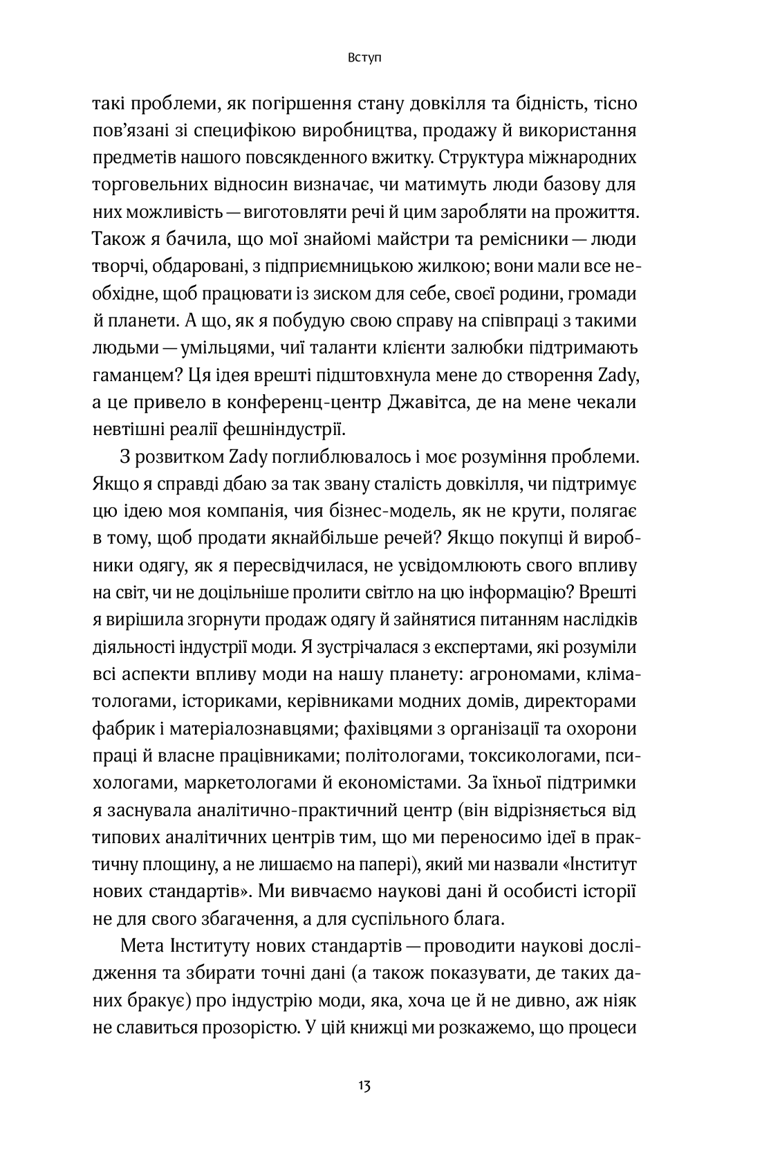 [object Object] «Розібрані. Життя та смерть однієї одежини», автор Максін Бедат - фото №6 - мініатюра