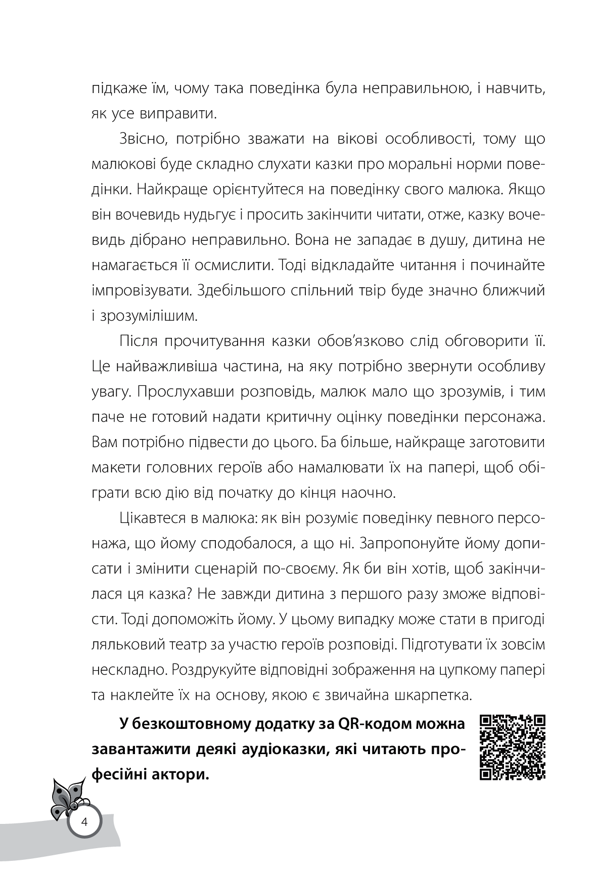 [object Object] «Казки, які навчають та виховують. Хрестоматія для читання дітям дошкільного та молодшого шкільного в», автор Олена Харченко - фото №3 - мініатюра