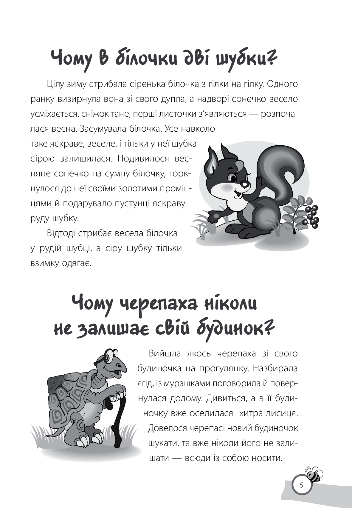 [object Object] «Казки, які навчають та виховують. Хрестоматія для читання дітям дошкільного та молодшого шкільного в», автор Олена Харченко - фото №4 - мініатюра
