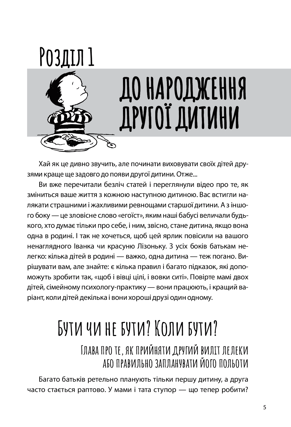[object Object] «Старші та молодші діти у родині. Виховуємо друзів», автор Олександра Бондаренка - фото №2 - мініатюра