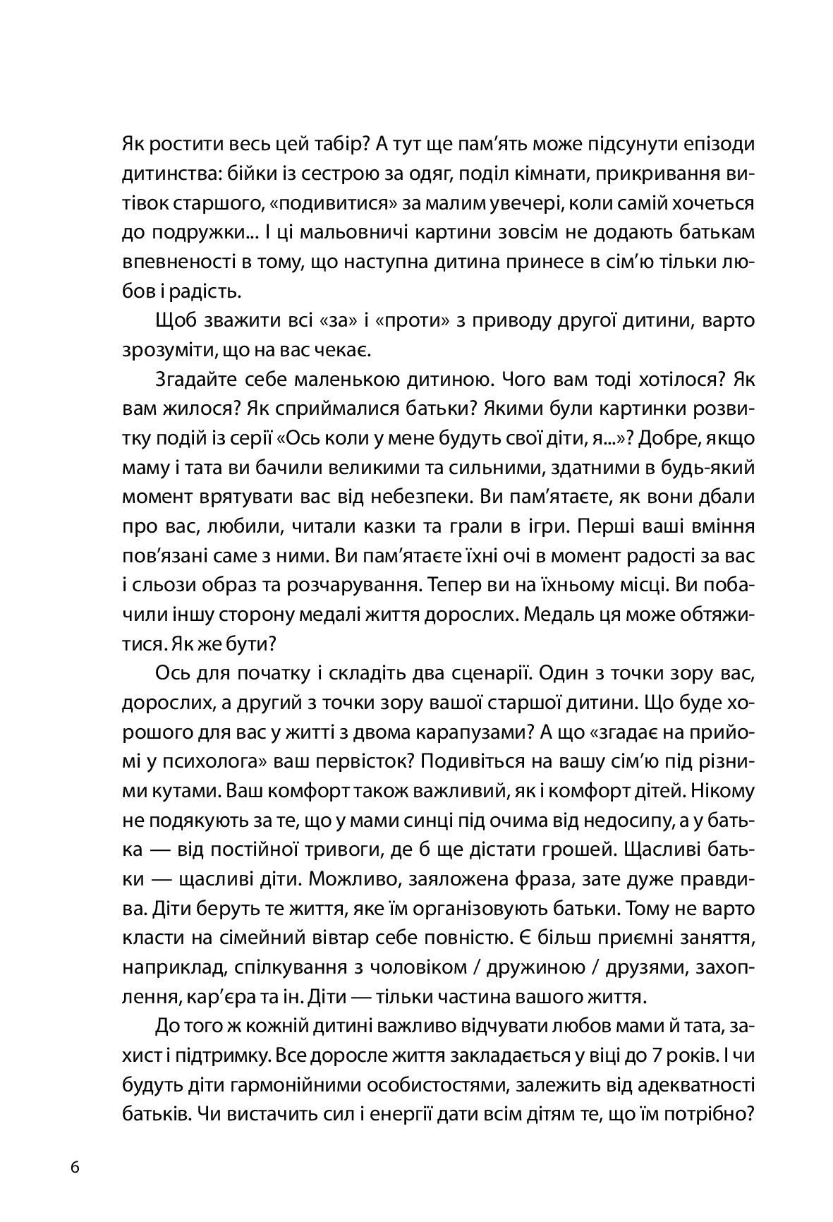 [object Object] «Старші та молодші діти у родині. Виховуємо друзів», автор Олександра Бондаренка - фото №3 - мініатюра