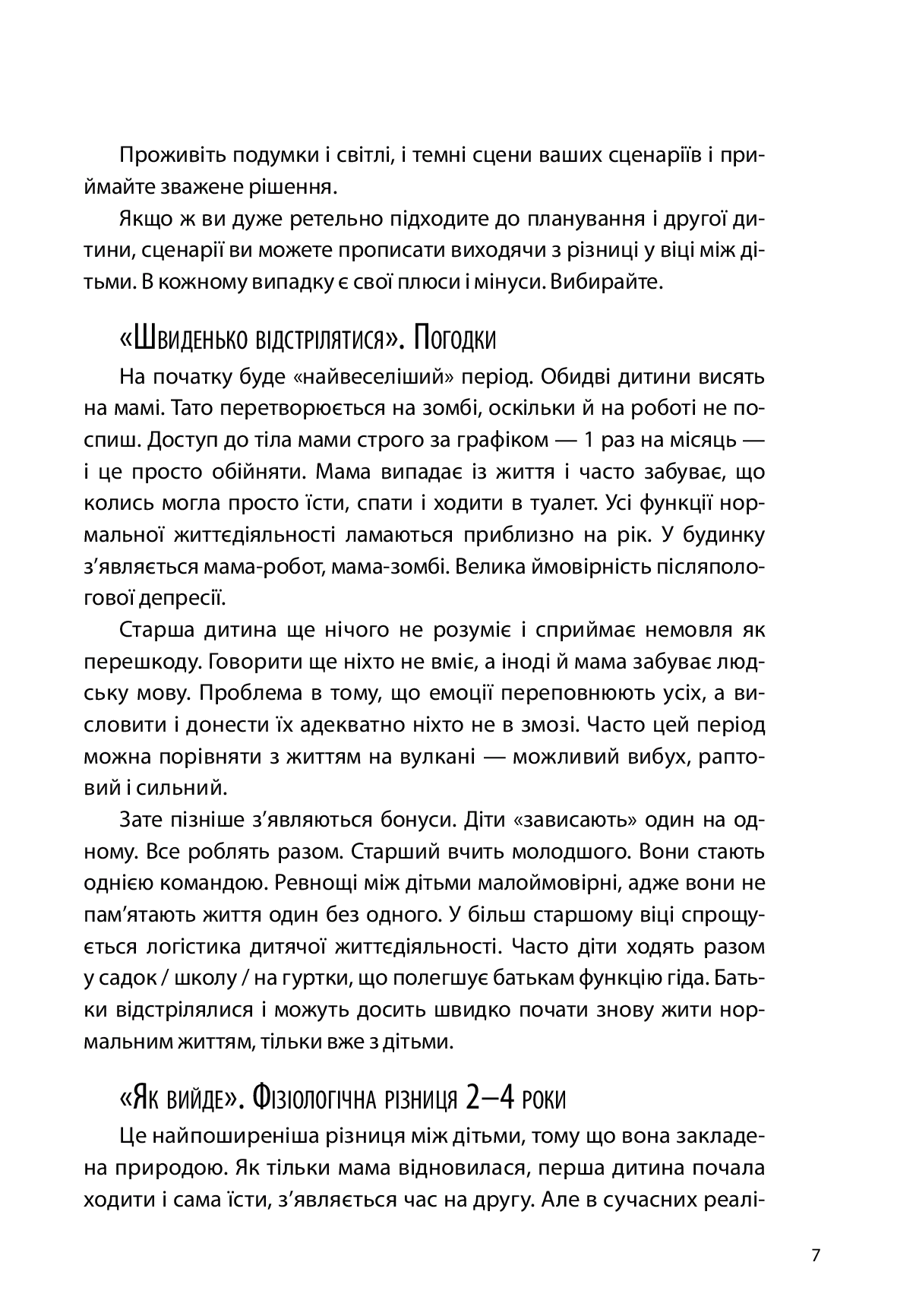 [object Object] «Старші та молодші діти у родині. Виховуємо друзів», автор Олександра Бондаренка - фото №4 - мініатюра