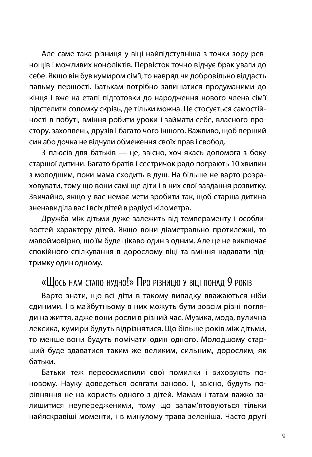 [object Object] «Старші та молодші діти у родині. Виховуємо друзів», автор Олександра Бондаренка - фото №6 - мініатюра