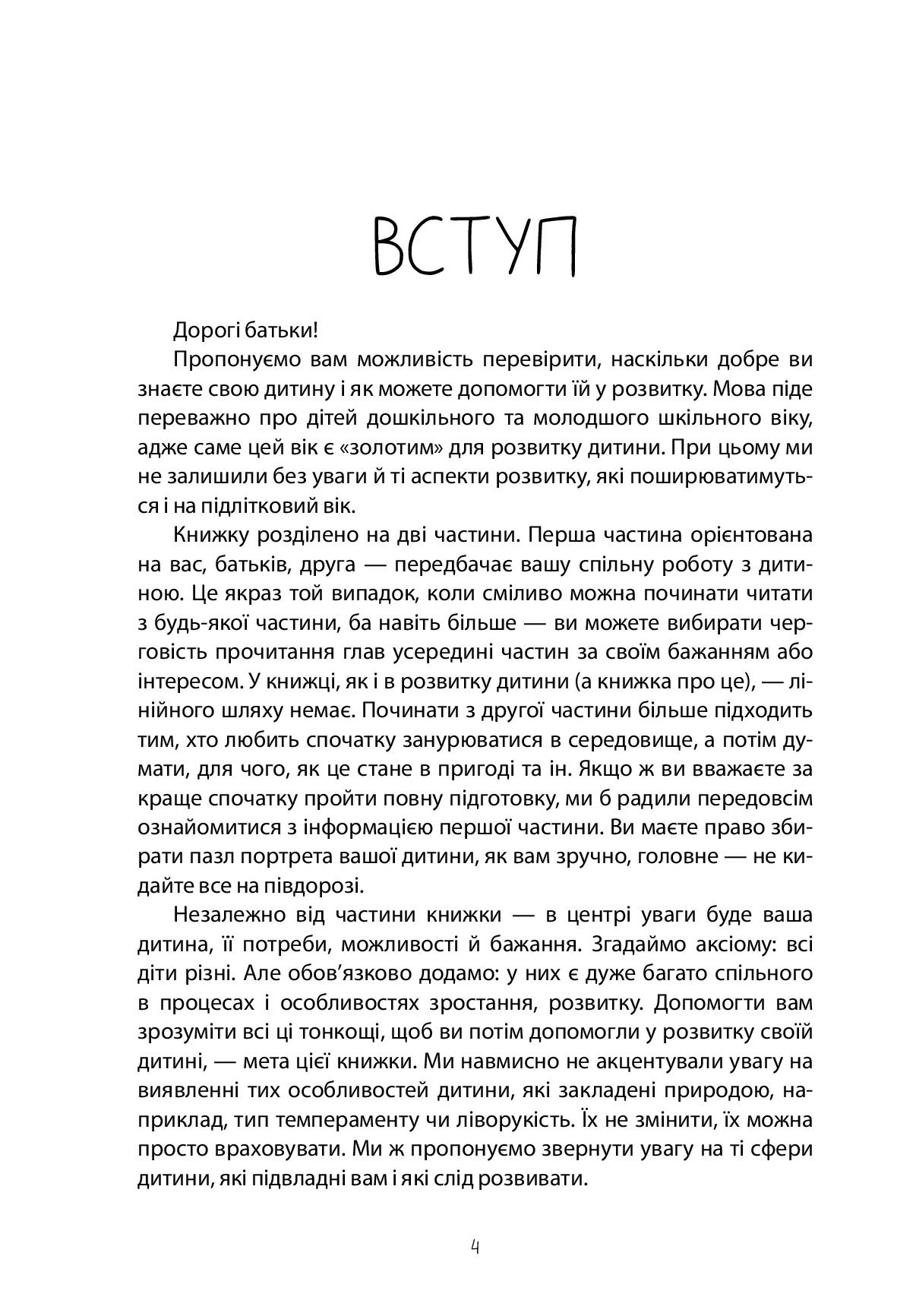 [object Object] «Як не проґавити таланти дитини? Поради батькам», автор Людмила Турищева - фото №2 - мініатюра