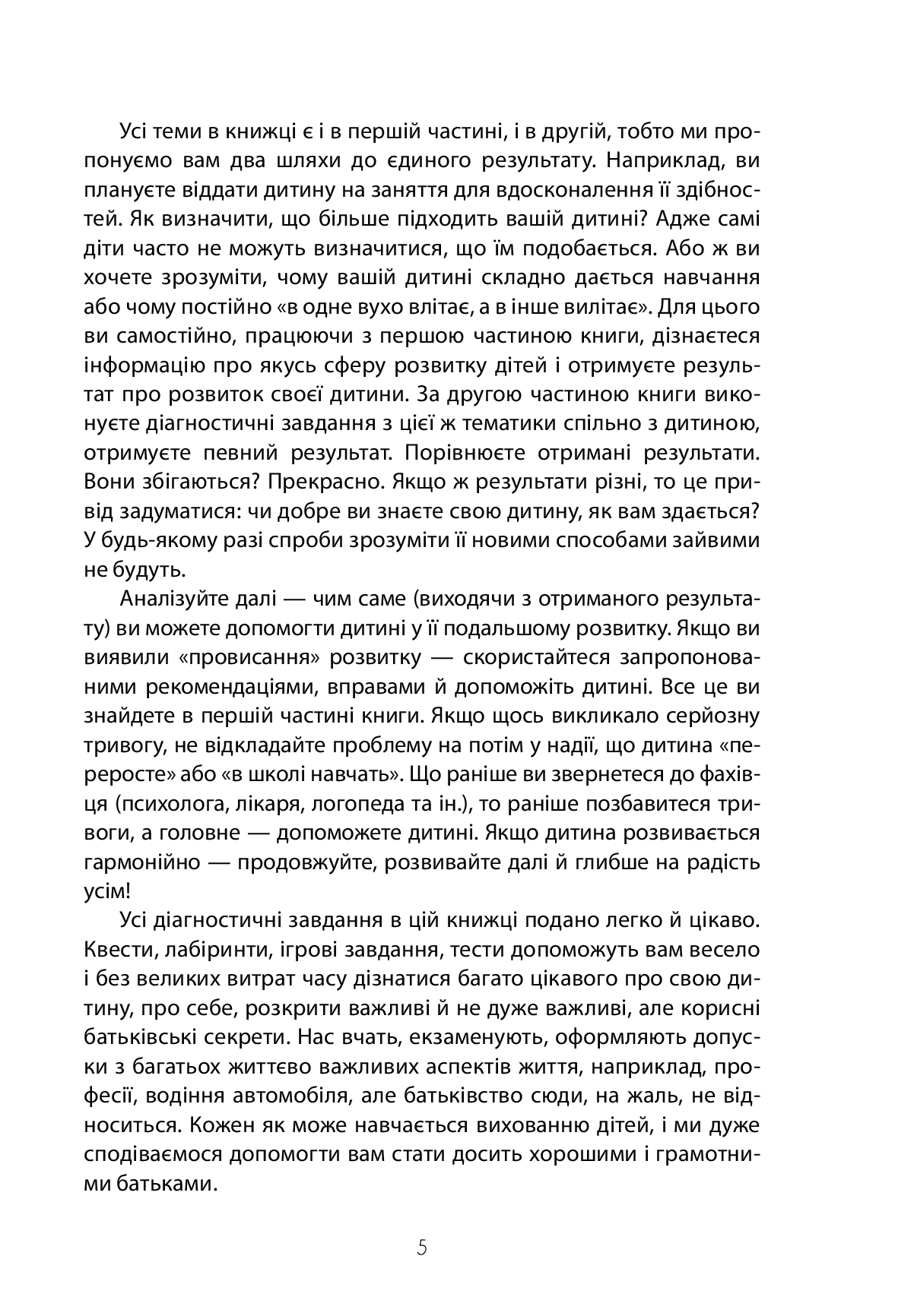 [object Object] «Як не проґавити таланти дитини? Поради батькам», автор Людмила Турищева - фото №3 - мініатюра