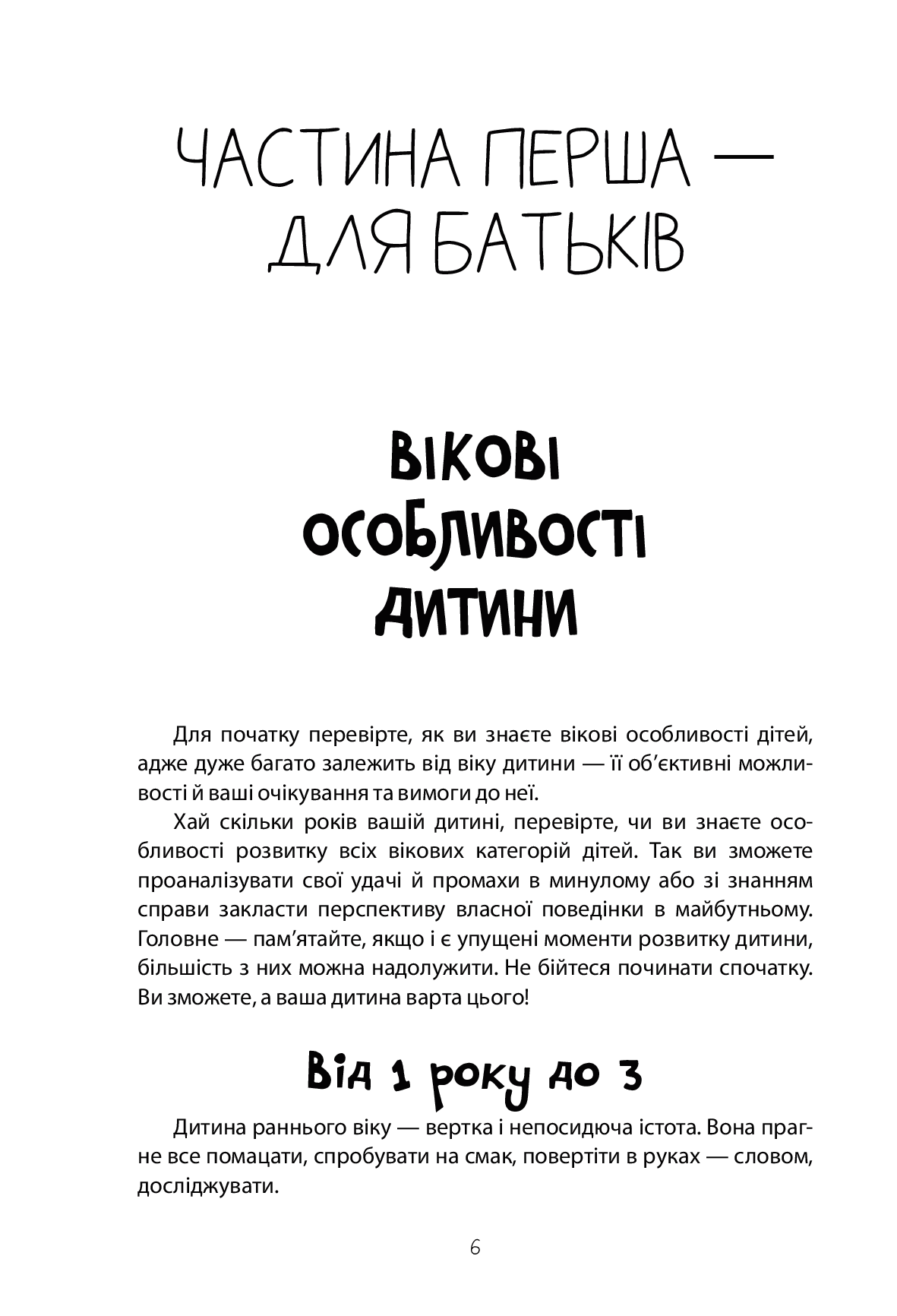 [object Object] «Як не проґавити таланти дитини? Поради батькам», автор Людмила Турищева - фото №4 - мініатюра