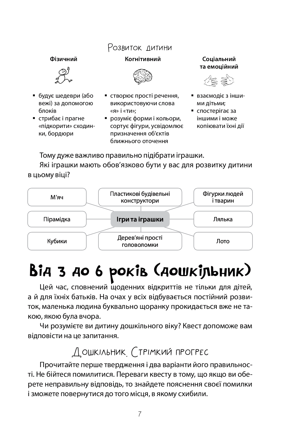 [object Object] «Як не проґавити таланти дитини? Поради батькам», автор Людмила Турищева - фото №5 - мініатюра