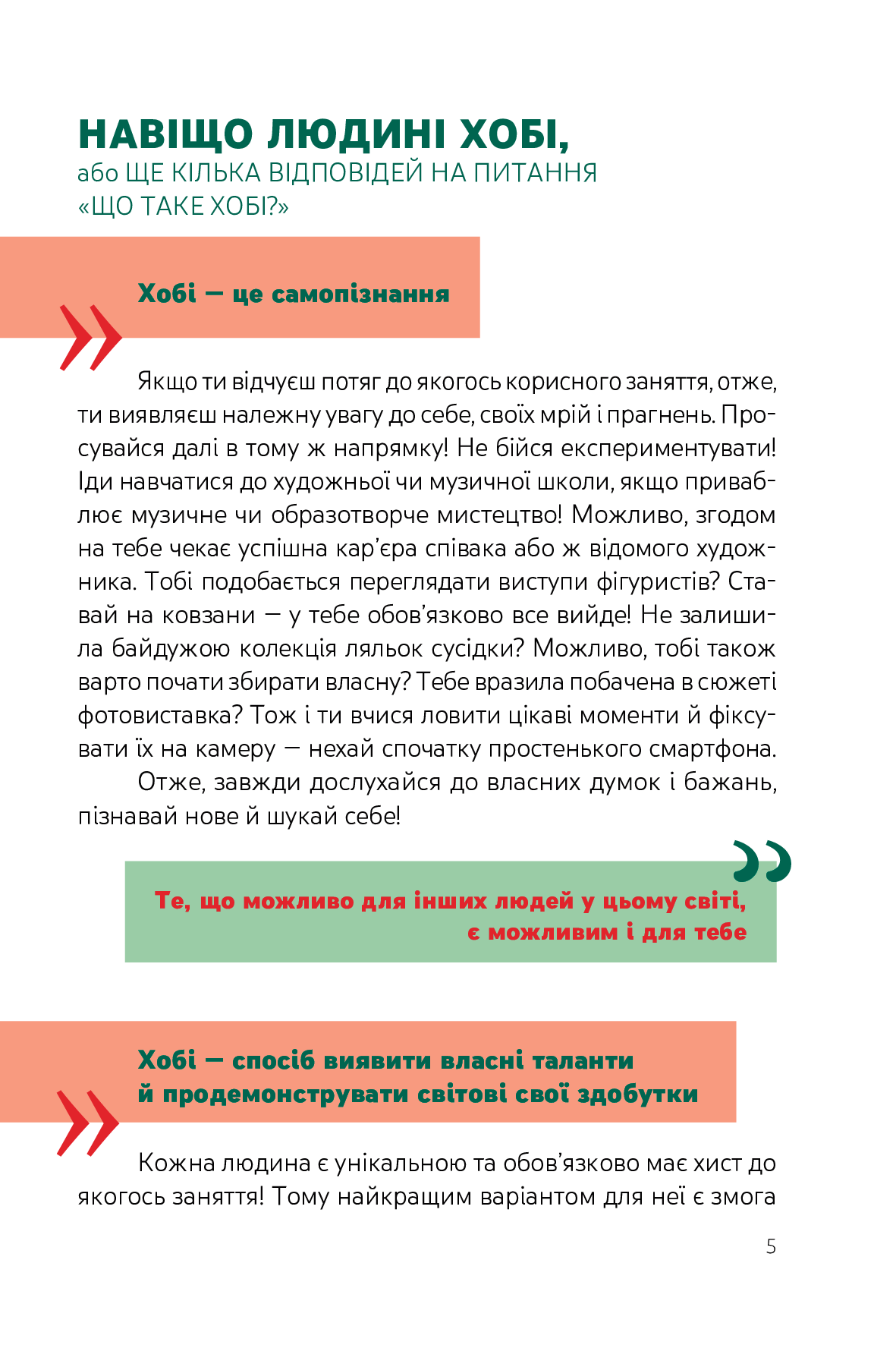[object Object] «Я обираю хобі. Путівник підлітка step by step», автор Юлія Данчук - фото №2 - мініатюра