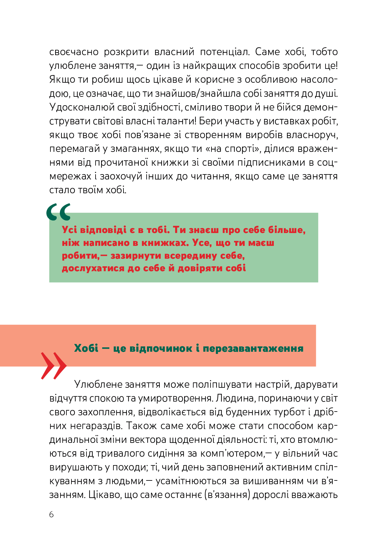 [object Object] «Я обираю хобі. Путівник підлітка step by step», автор Юлія Данчук - фото №3 - мініатюра