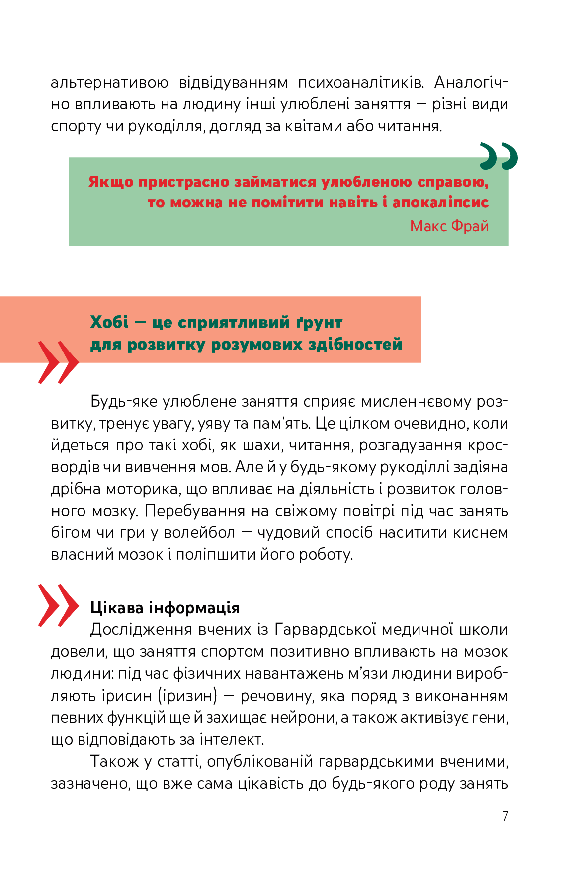 [object Object] «Я обираю хобі. Путівник підлітка step by step», автор Юлія Данчук - фото №4 - мініатюра