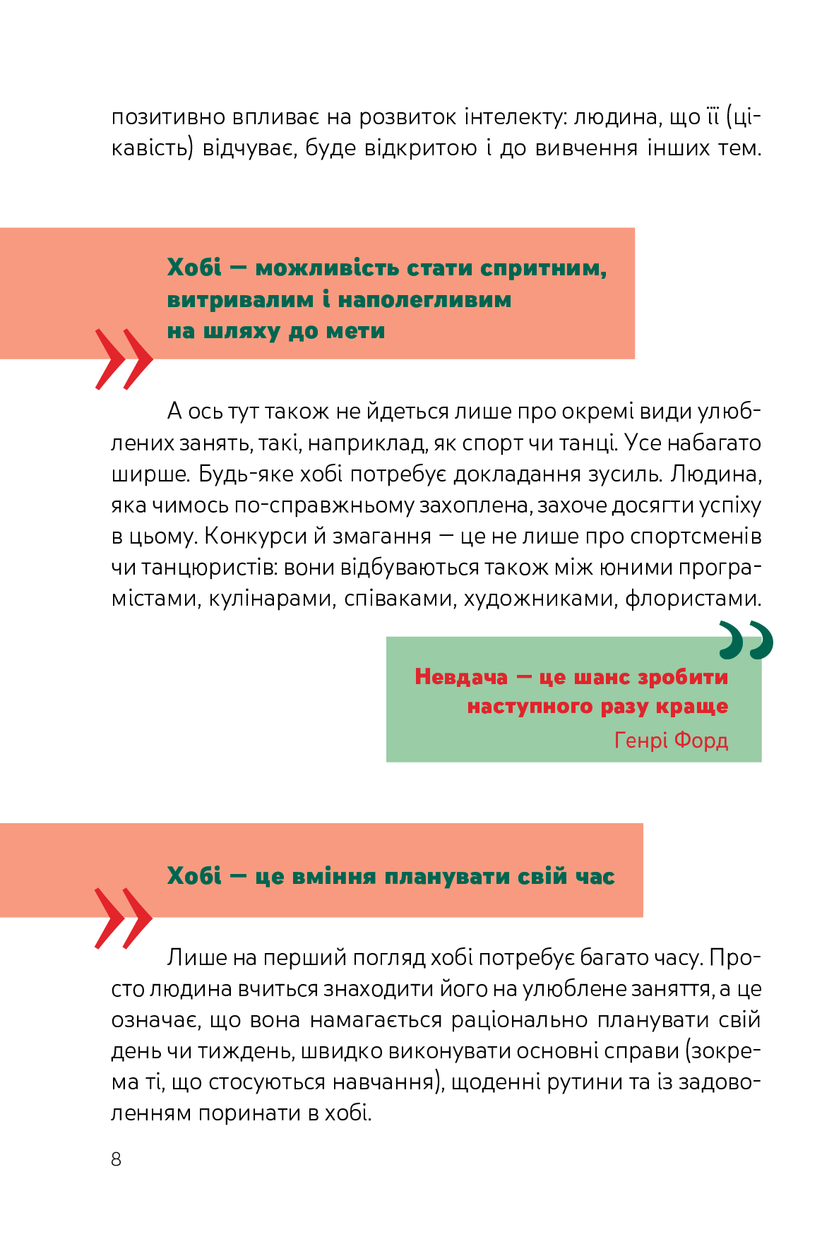 [object Object] «Я обираю хобі. Путівник підлітка step by step», автор Юлія Данчук - фото №5 - мініатюра