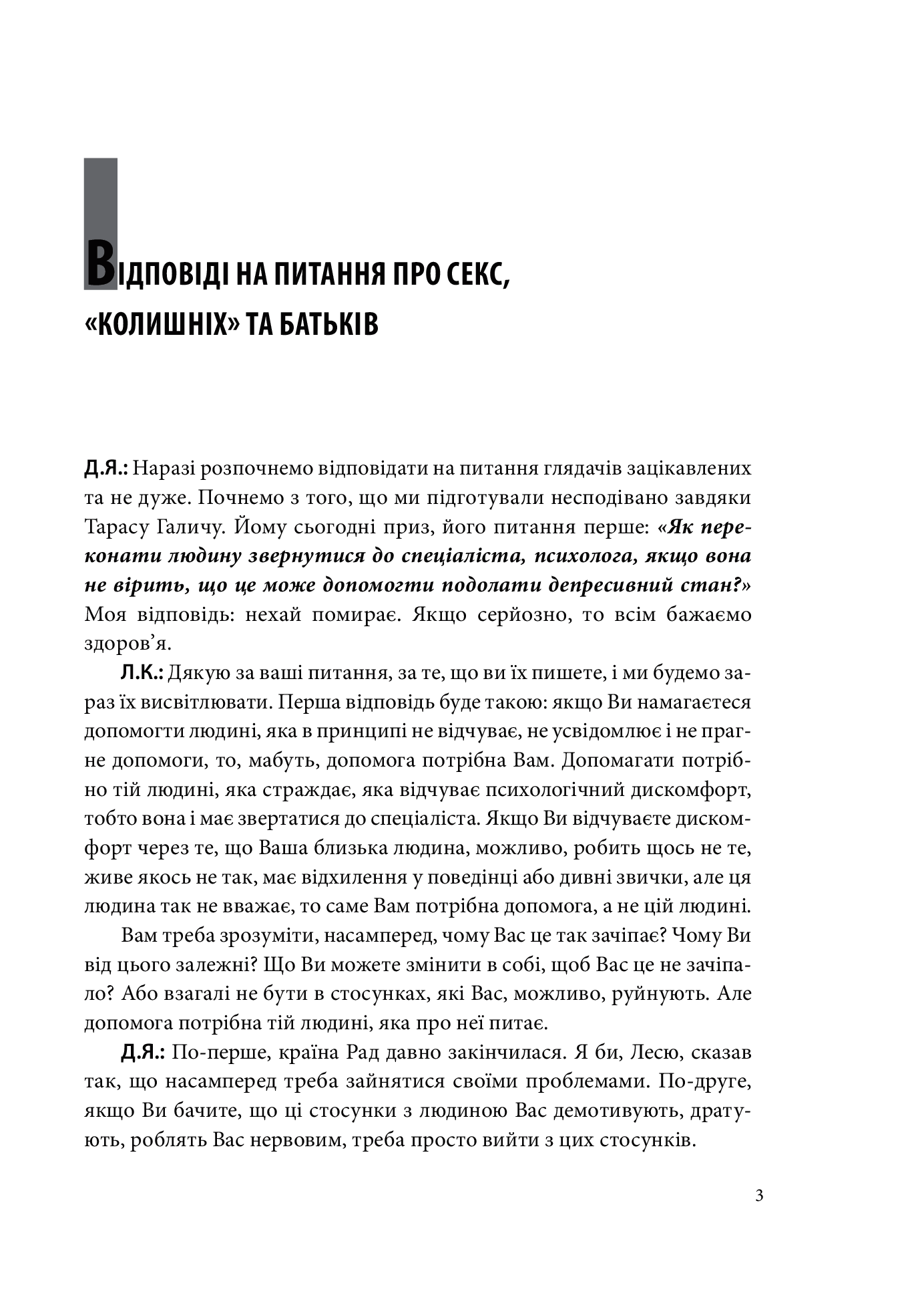 [object Object] «Секс під лампою», авторів Данило Яневський, Леся Ковальчук - фото №2 - мініатюра