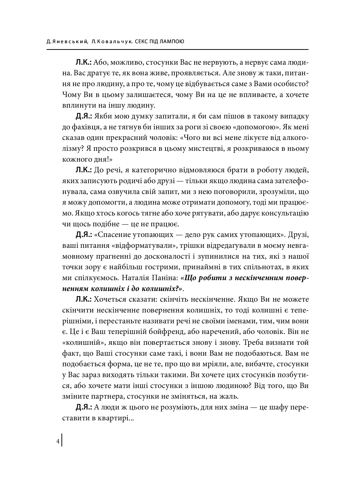 [object Object] «Секс під лампою», авторів Данило Яневський, Леся Ковальчук - фото №3 - мініатюра