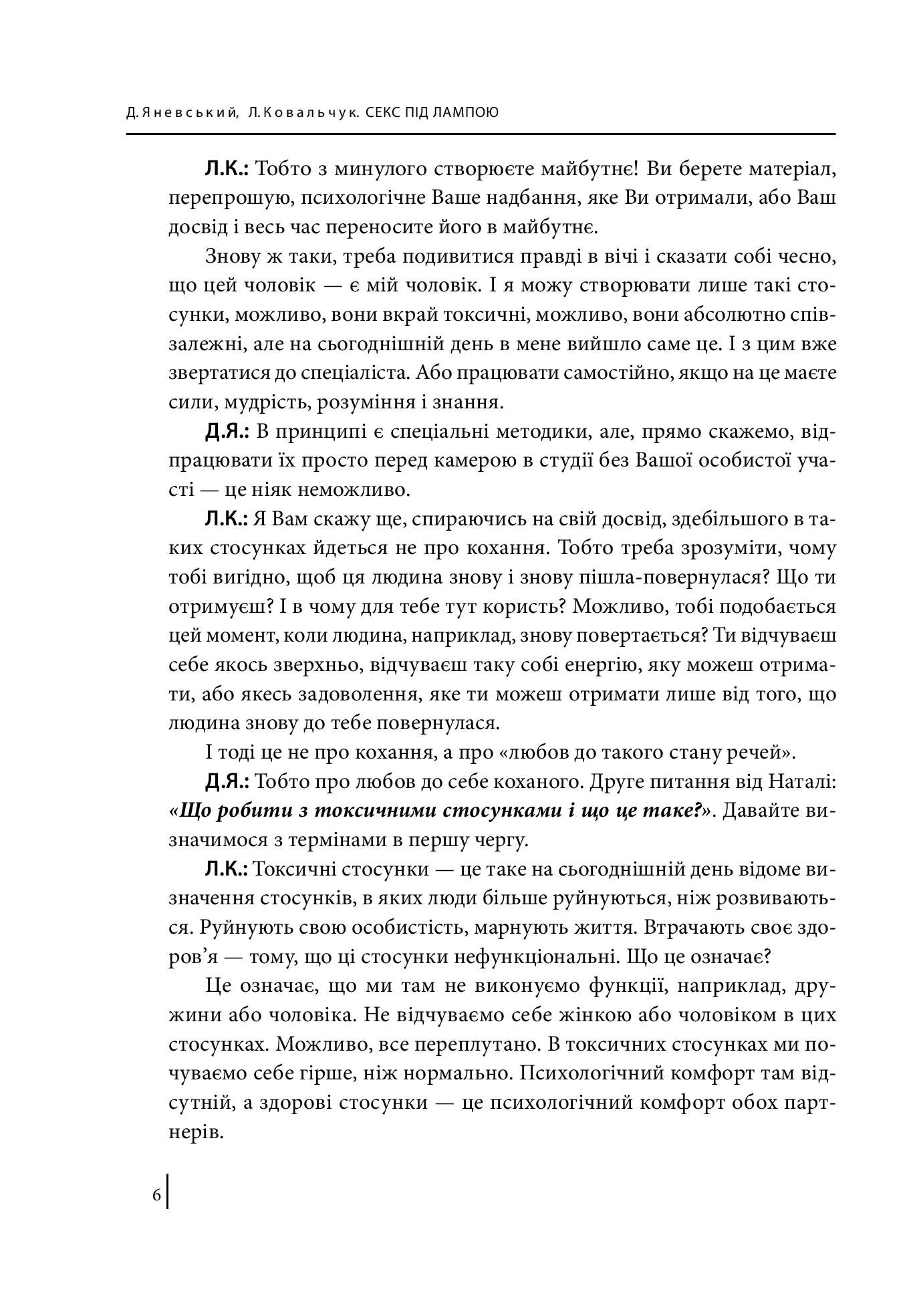 [object Object] «Секс під лампою», авторів Данило Яневський, Леся Ковальчук - фото №5 - мініатюра