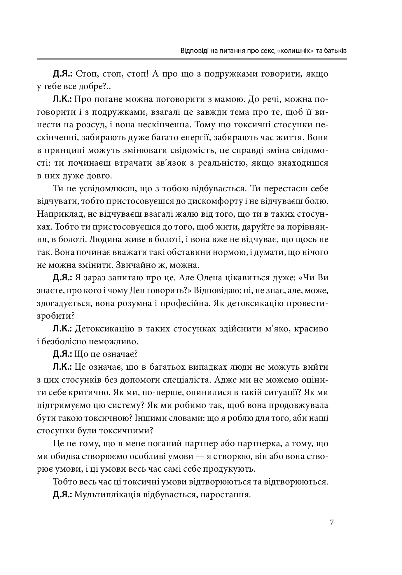 [object Object] «Секс під лампою», авторів Данило Яневський, Леся Ковальчук - фото №6 - мініатюра