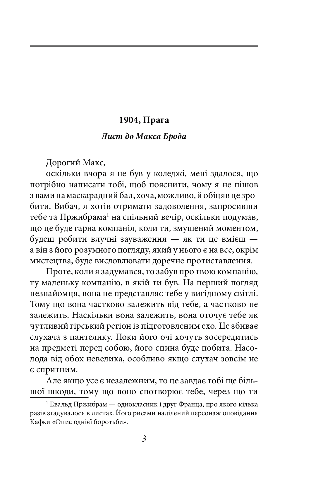 [object Object] «Листи до Макса Брода», автор Франц Кафка - фото №2 - мініатюра