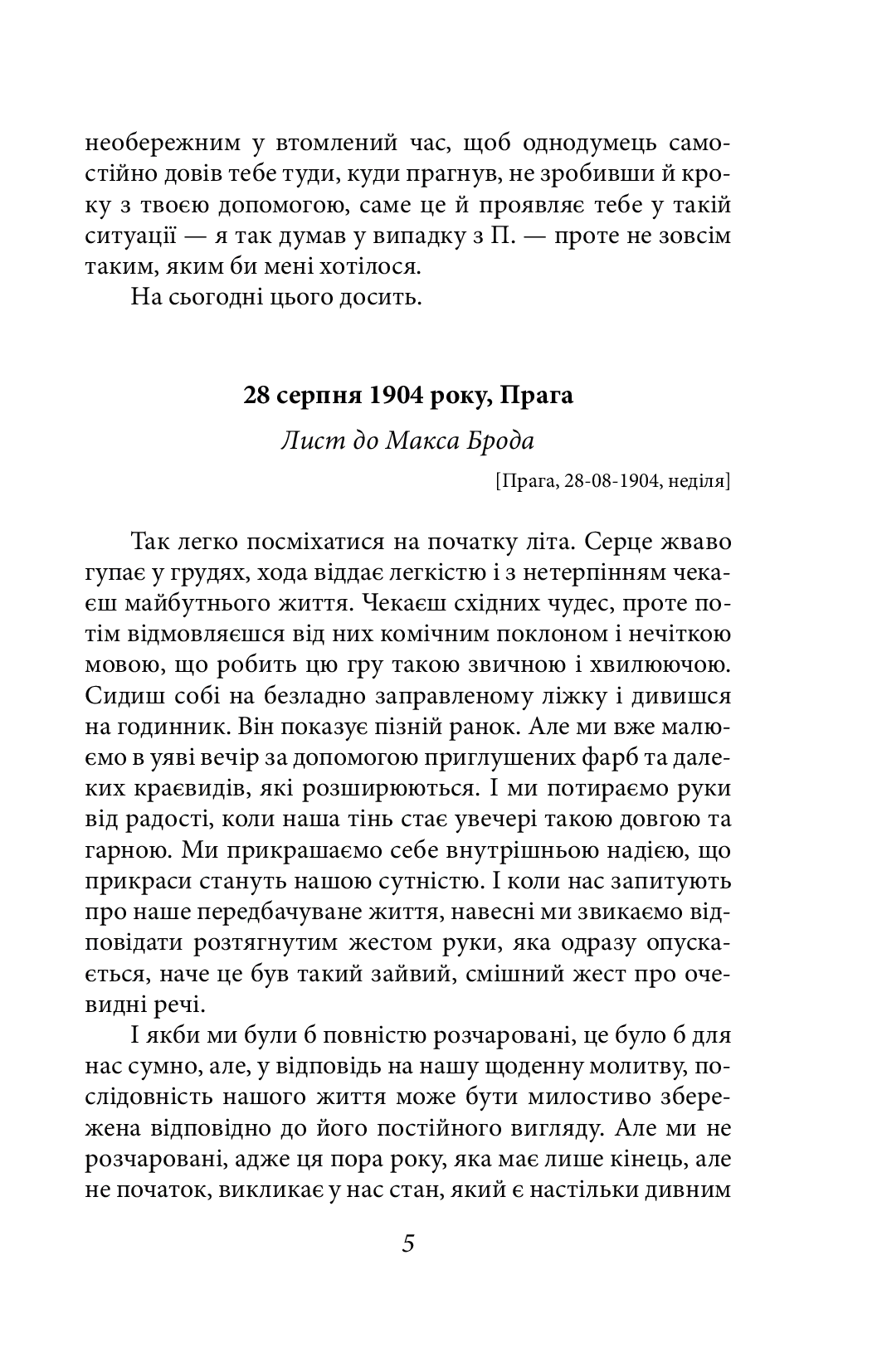 [object Object] «Листи до Макса Брода», автор Франц Кафка - фото №4 - мініатюра