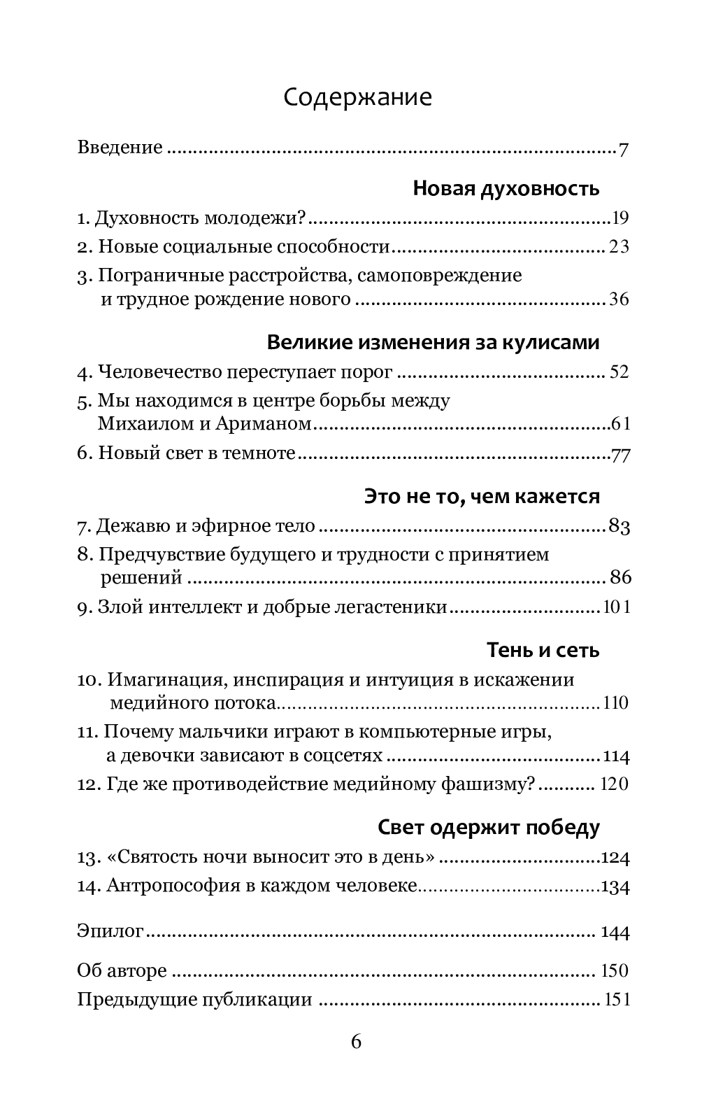 [object Object] «Духовность молодежи и ее тень», автор Йоханнес Ґрайнер - фото №2 - мініатюра