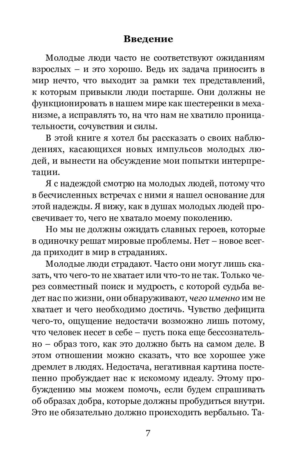 [object Object] «Духовность молодежи и ее тень», автор Йоханнес Ґрайнер - фото №3 - мініатюра