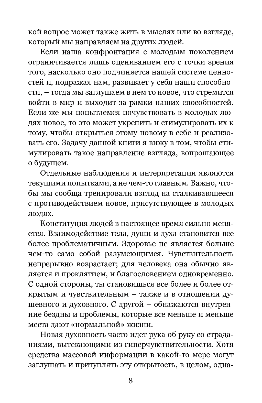 [object Object] «Духовность молодежи и ее тень», автор Йоханнес Ґрайнер - фото №4 - мініатюра