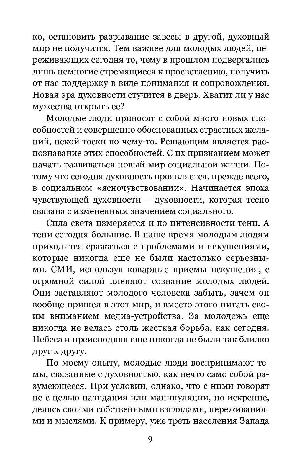[object Object] «Духовность молодежи и ее тень», автор Йоханнес Ґрайнер - фото №5 - мініатюра
