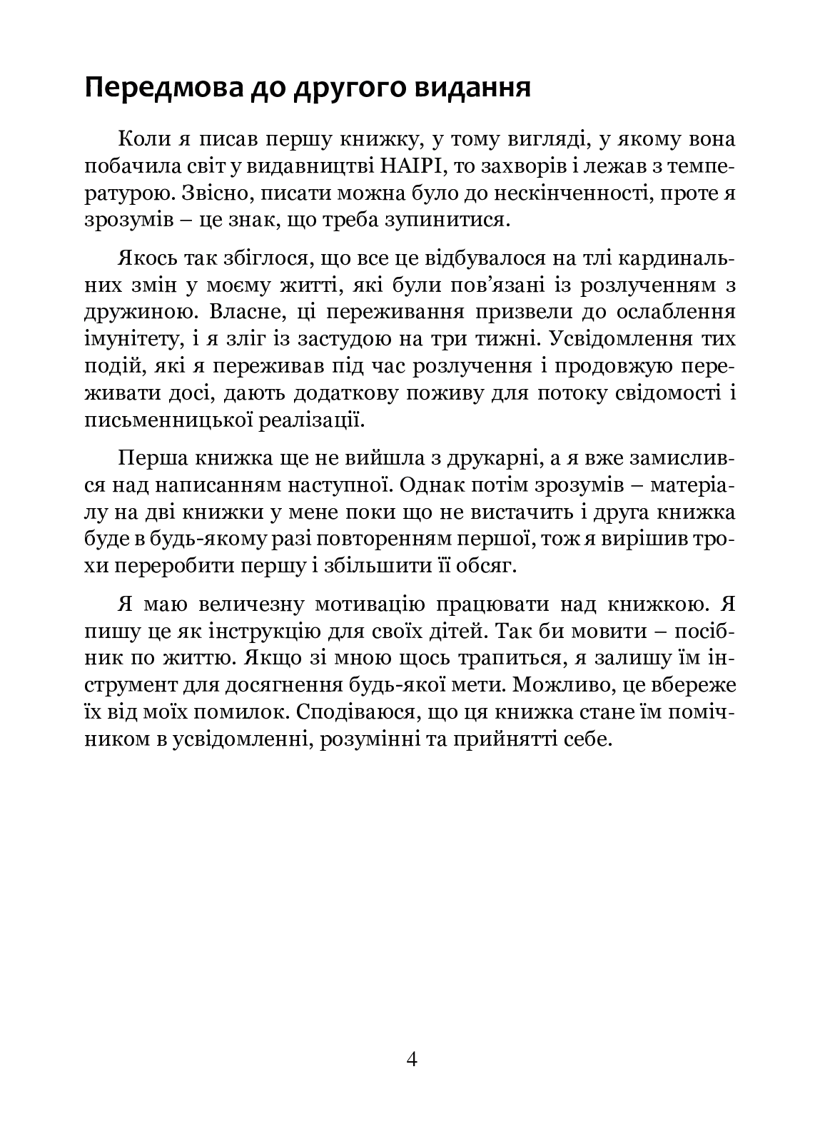 [object Object] «Ми живемо в симуляції, або Як досягнути будь-якої мети?», автор Руслан Саливон - фото №2 - миниатюра