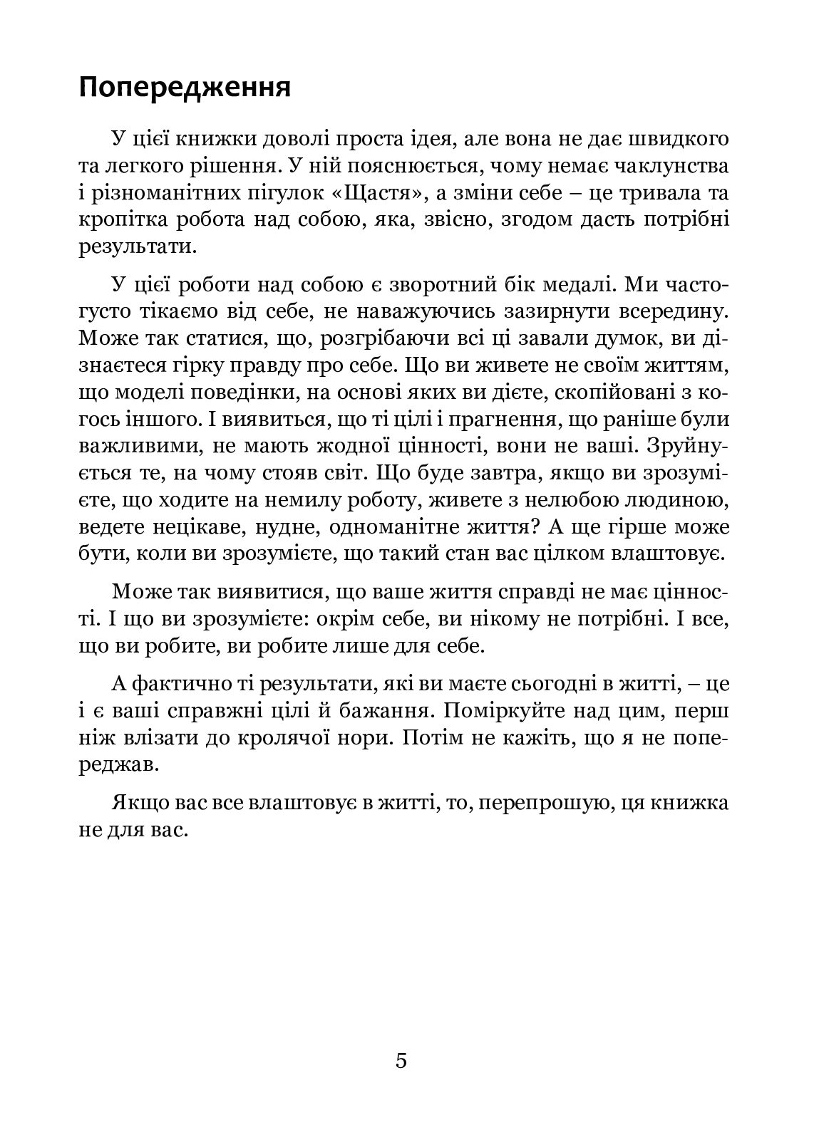 [object Object] «Ми живемо в симуляції, або Як досягнути будь-якої мети?», автор Руслан Саливон - фото №3 - миниатюра