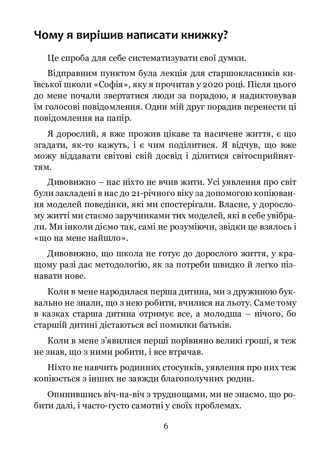 [object Object] «Ми живемо в симуляції, або Як досягнути будь-якої мети?», автор Руслан Саливон - фото №4 - миниатюра