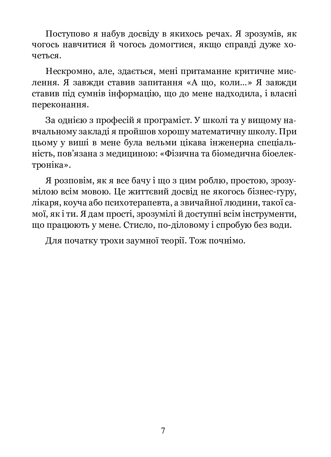 [object Object] «Ми живемо в симуляції, або Як досягнути будь-якої мети?», автор Руслан Саливон - фото №5 - миниатюра
