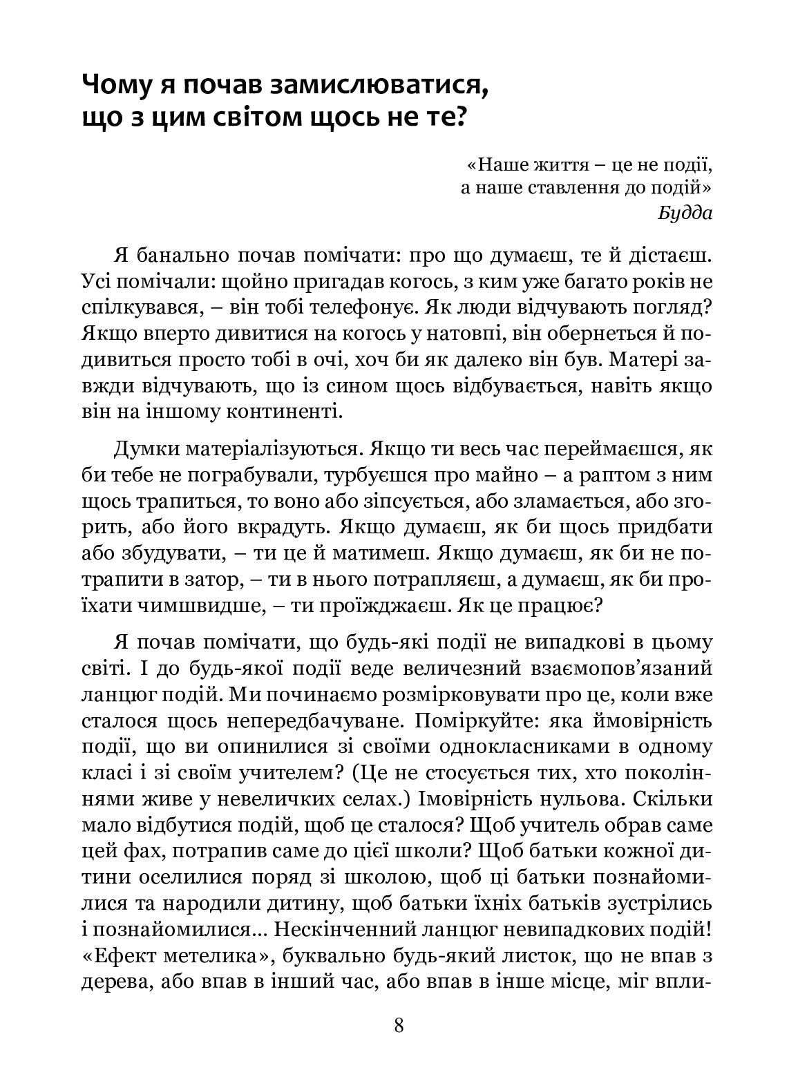 [object Object] «Ми живемо в симуляції, або Як досягнути будь-якої мети?», автор Руслан Саливон - фото №6 - миниатюра