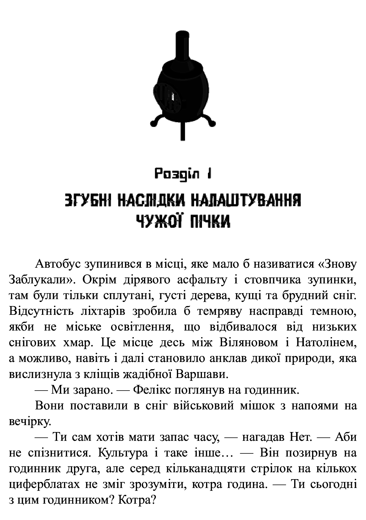 [object Object] «Фелікс, Нет і Ніка та орбітальна змова. Книга 5», автор Рафал Косик - фото №2 - миниатюра