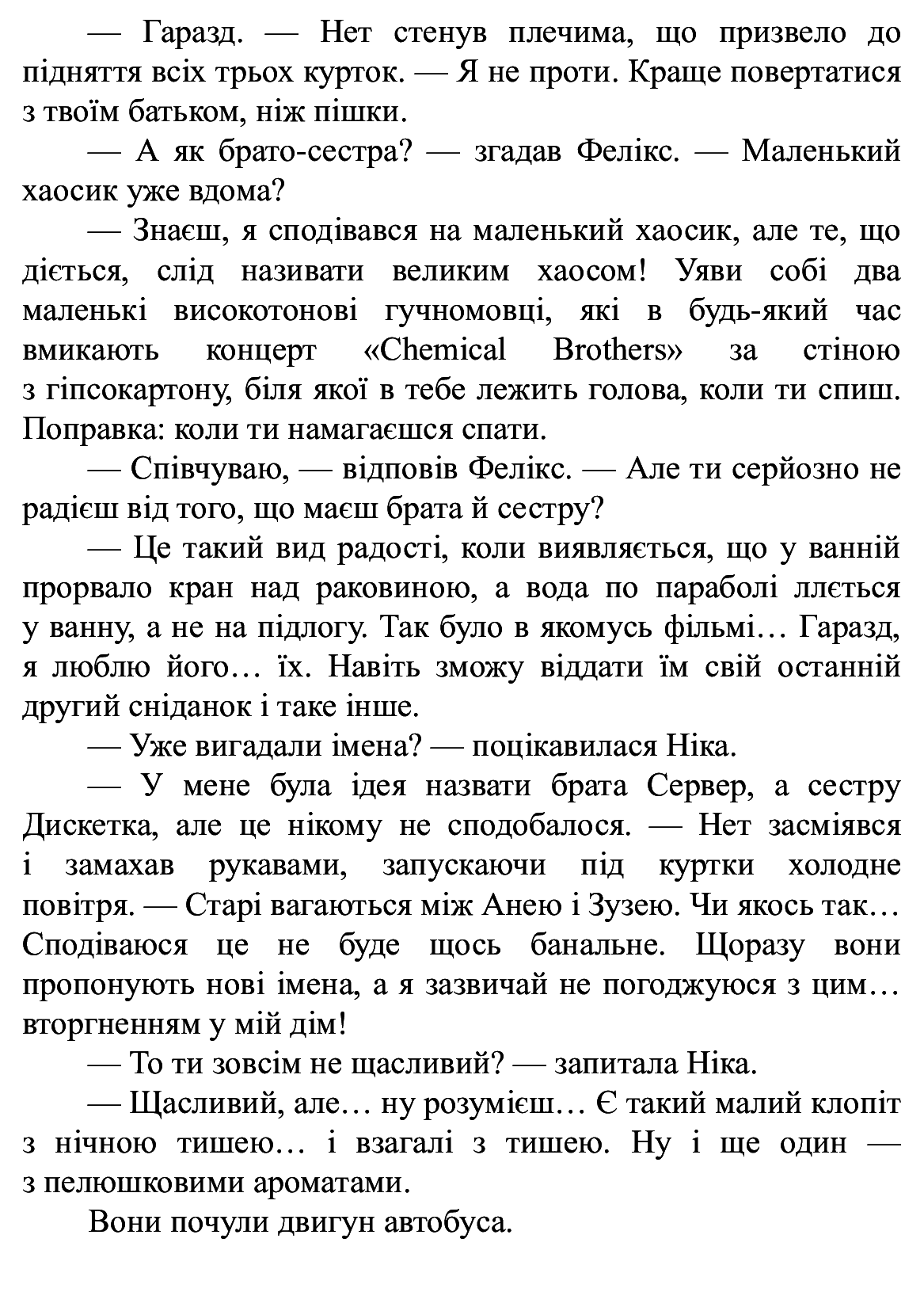 [object Object] «Фелікс, Нет і Ніка та орбітальна змова. Книга 5», автор Рафал Косик - фото №5 - миниатюра
