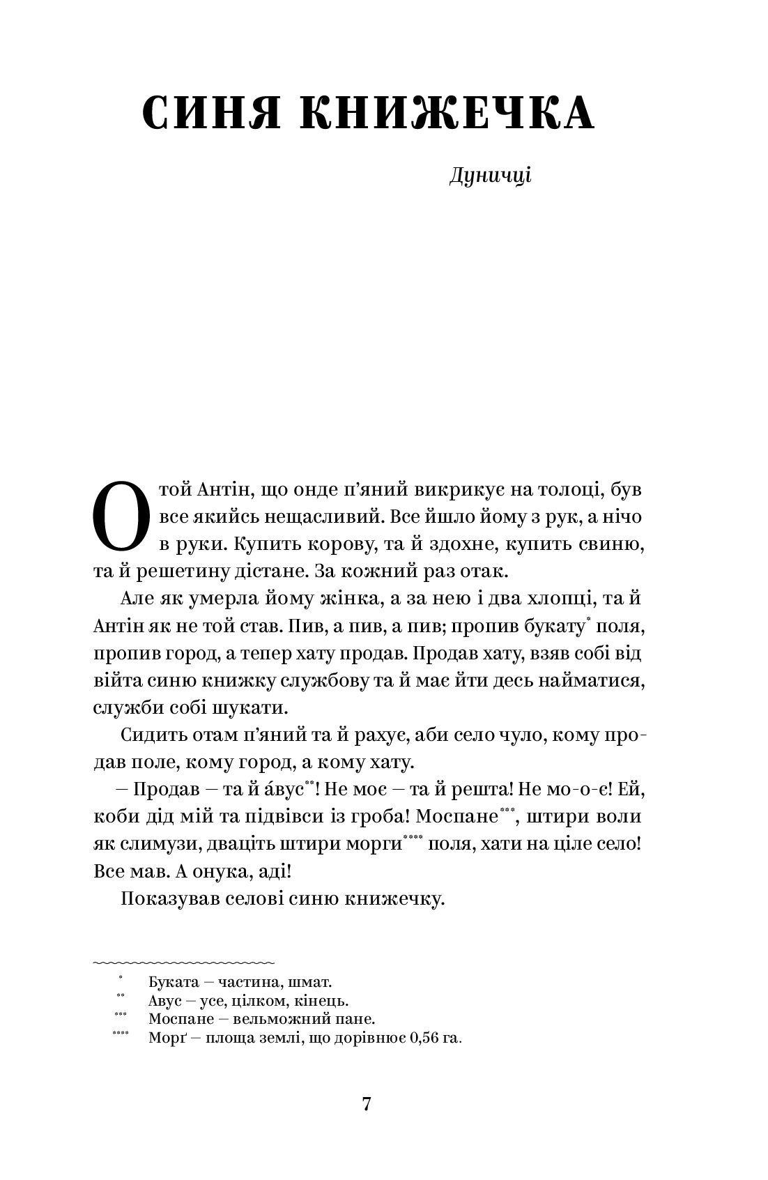 [object Object] «Василь Стефаник. Вибрані твори», автор Василь Стефаник - фото №2 - мініатюра