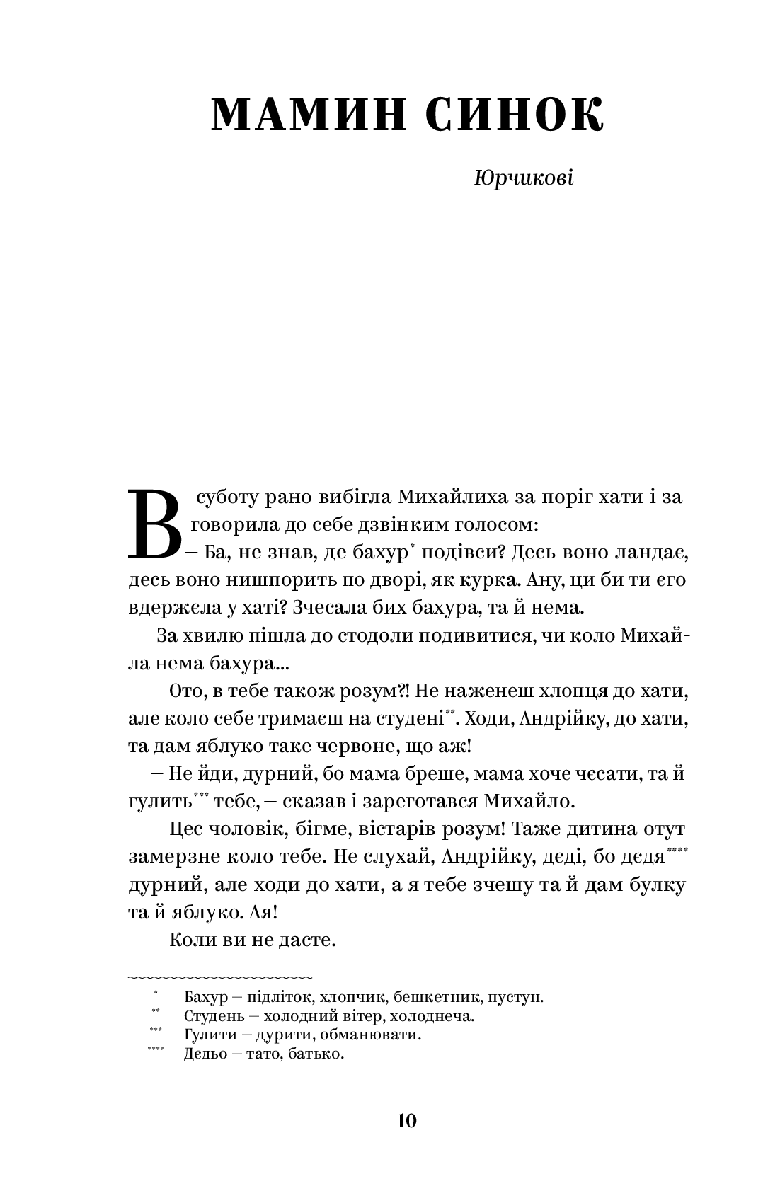 [object Object] «Василь Стефаник. Вибрані твори», автор Василь Стефаник - фото №5 - мініатюра