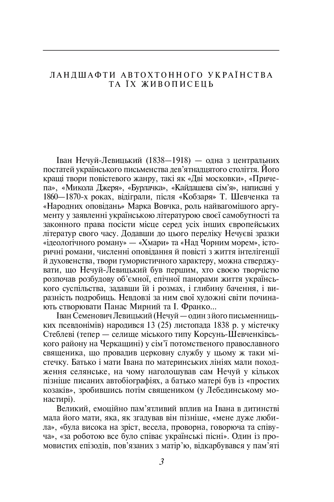 [object Object] «Кайдашева сім'я», автор Иван Нечуй-Левицкий - фото №2 - миниатюра