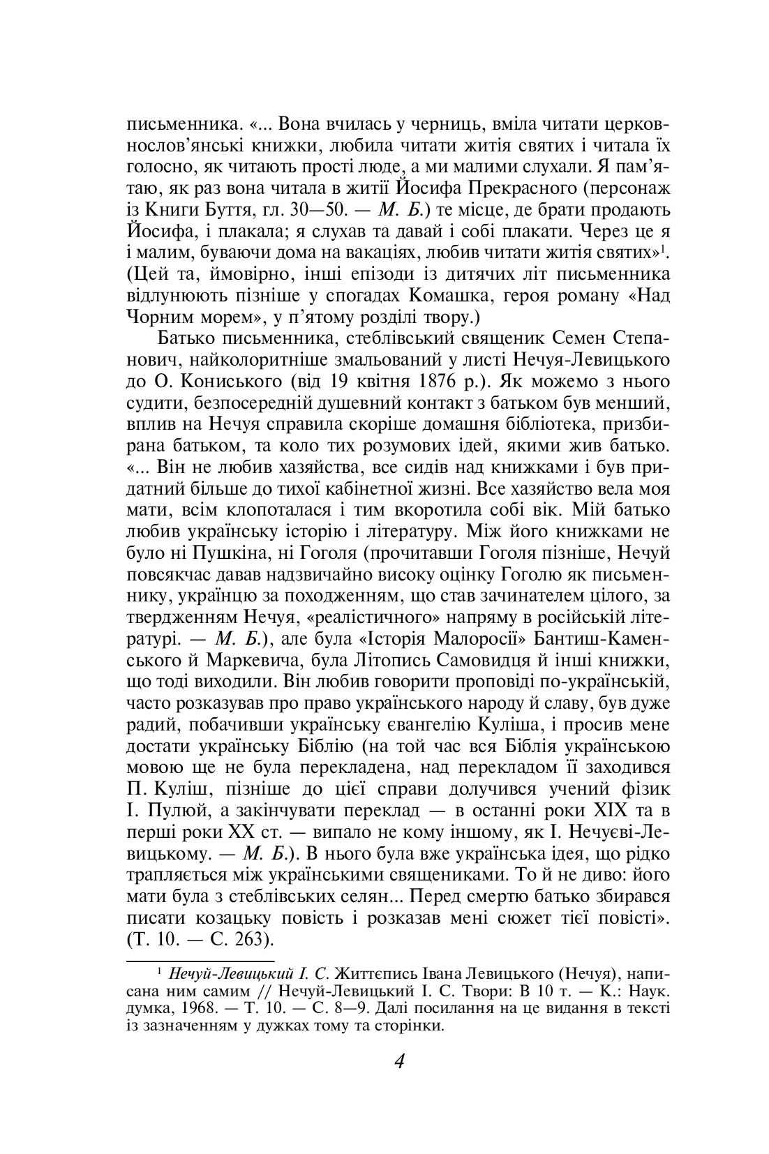 [object Object] «Кайдашева сім'я», автор Иван Нечуй-Левицкий - фото №3 - миниатюра