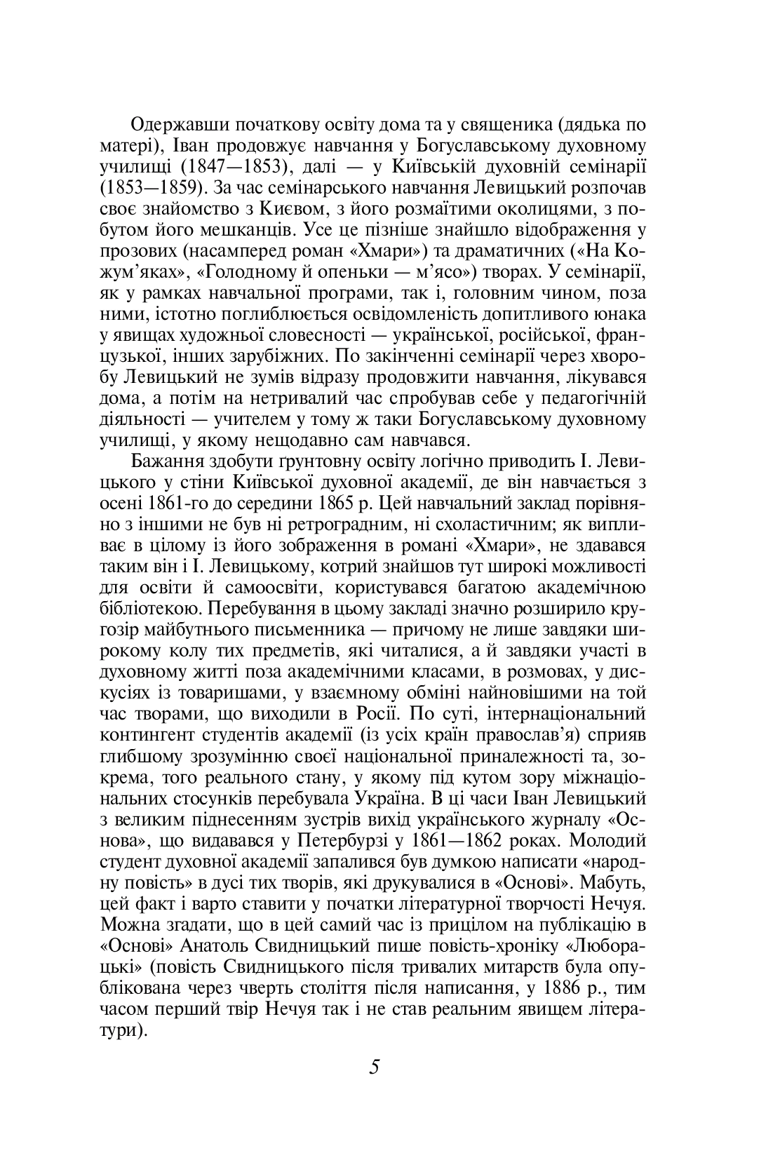 [object Object] «Кайдашева сім'я», автор Иван Нечуй-Левицкий - фото №4 - миниатюра