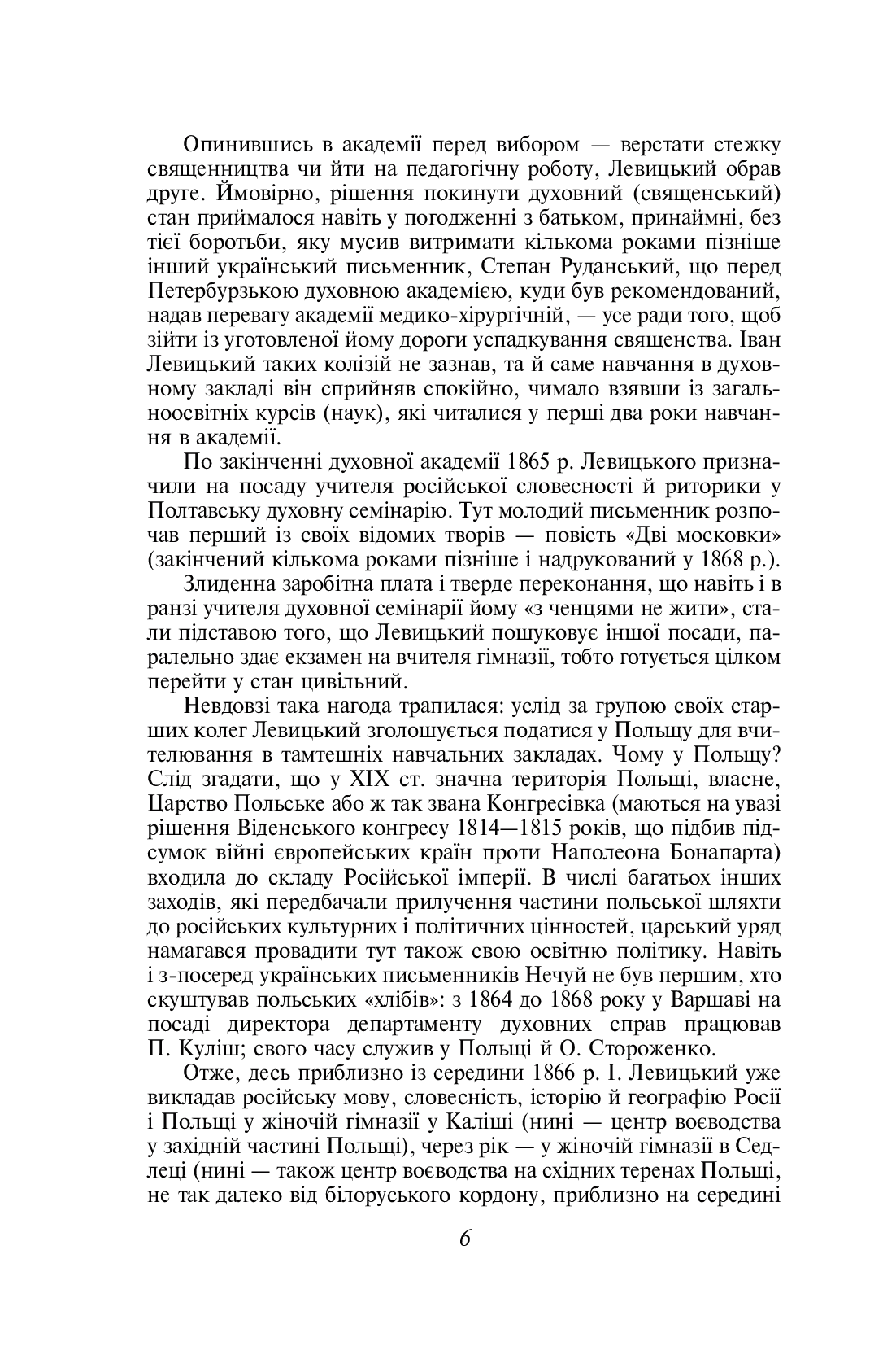 [object Object] «Кайдашева сім'я», автор Иван Нечуй-Левицкий - фото №5 - миниатюра
