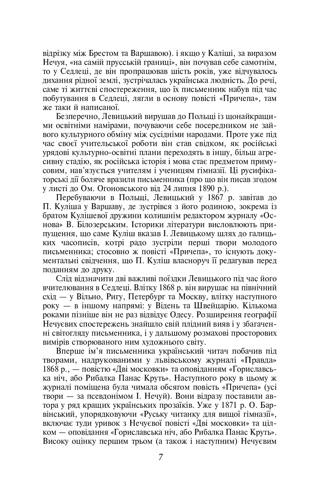 [object Object] «Кайдашева сім'я», автор Иван Нечуй-Левицкий - фото №6 - миниатюра