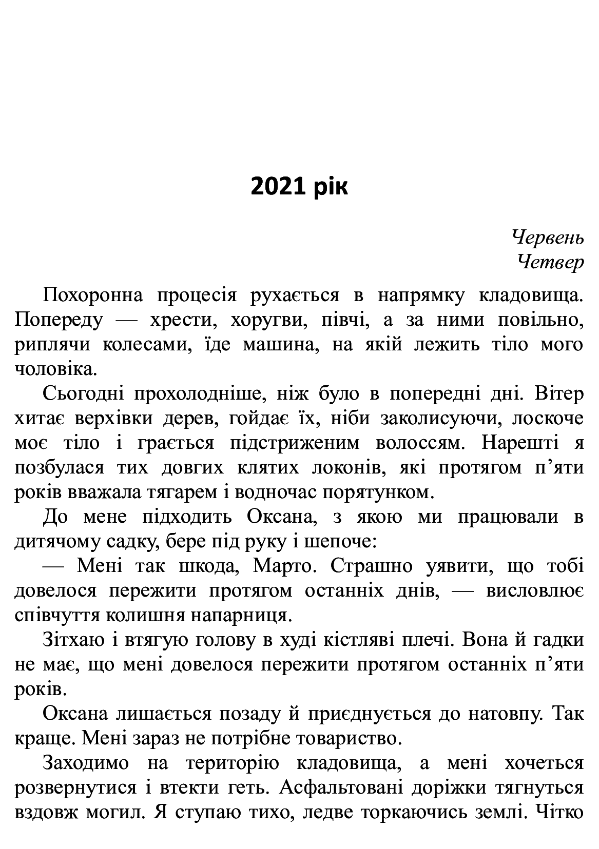 [object Object] «Порцелянова лялька», автор Наталія Чайковська - фото №2 - мініатюра