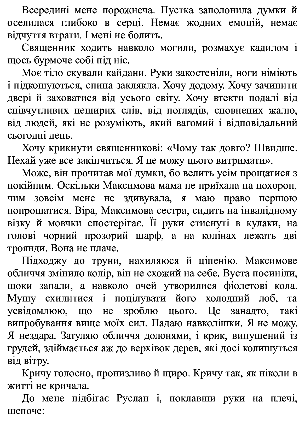 [object Object] «Порцелянова лялька», автор Наталія Чайковська - фото №4 - мініатюра