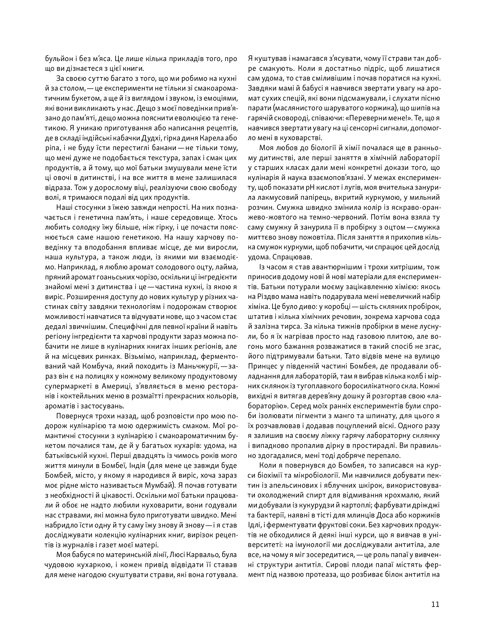 [object Object] «Формула смаку. Виклад науки високого куховарства + понад 100 вибраних рецептів», автор Ник Шарма - фото №6 - миниатюра
