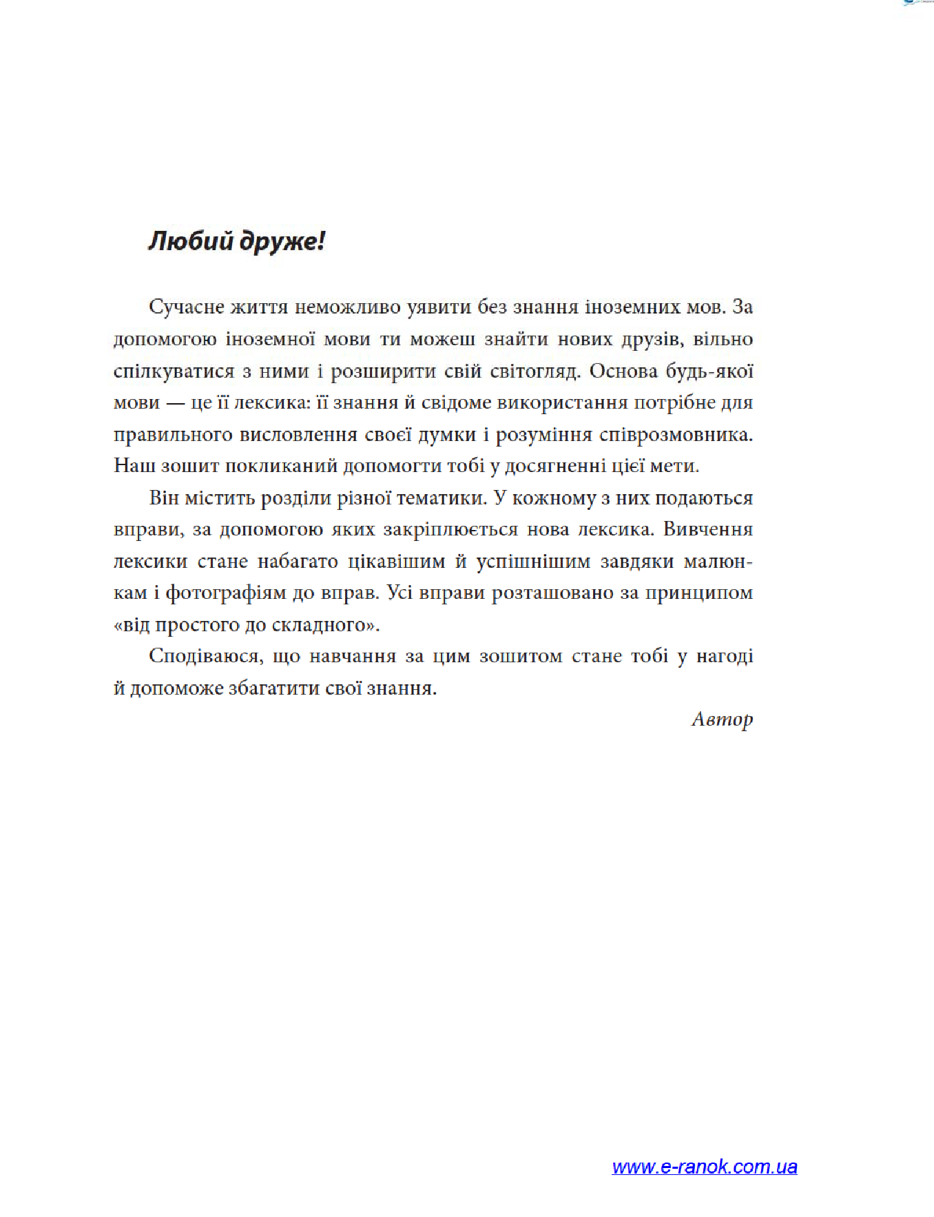 [object Object] «Німецька мова. 7 клас. Зошит з лексичними вправами», автор С. Корінь - фото №5 - мініатюра