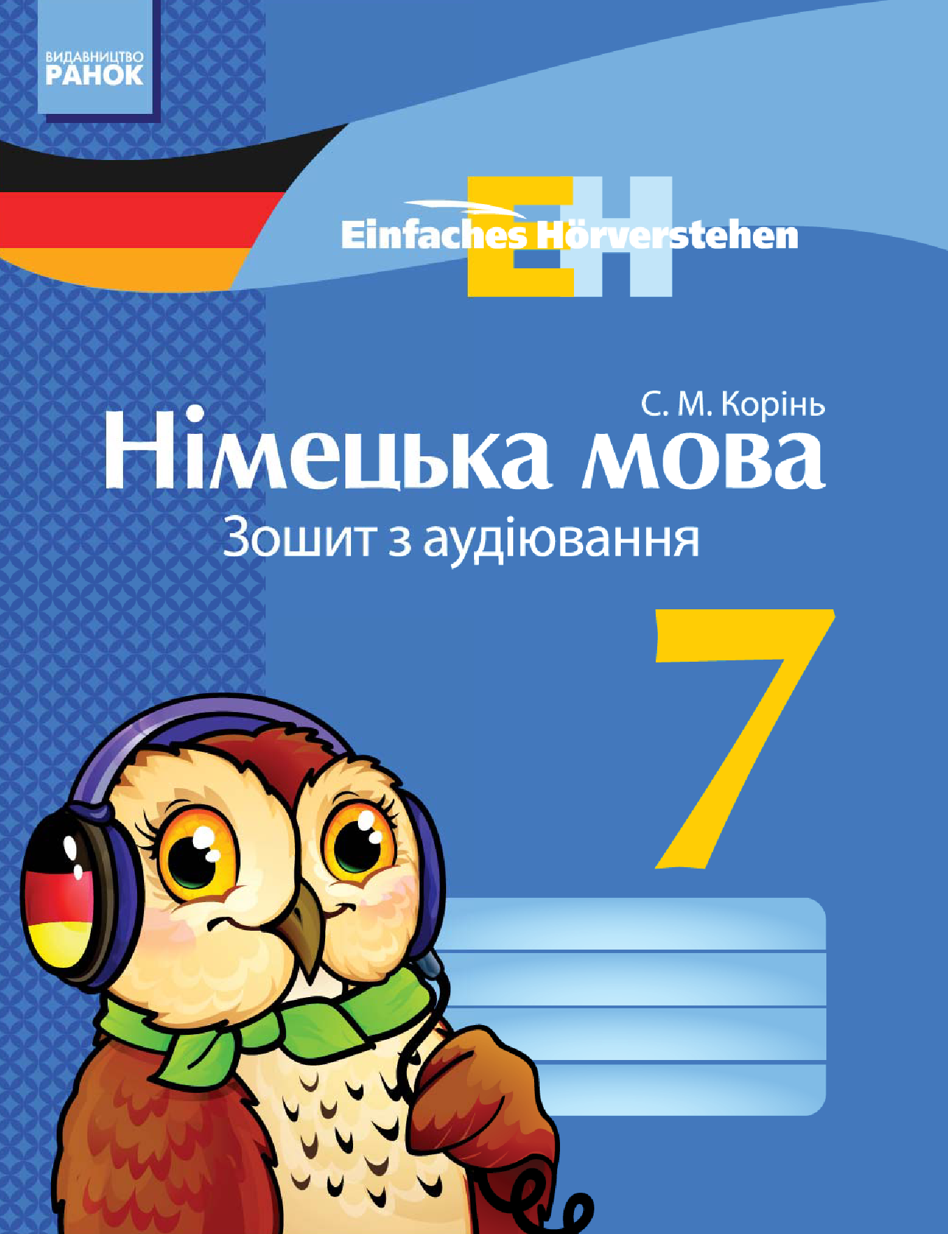 [object Object] «Німецька мова. 7 клас. Зошит з аудіювання», автор С. Коринь - фото №2 - миниатюра