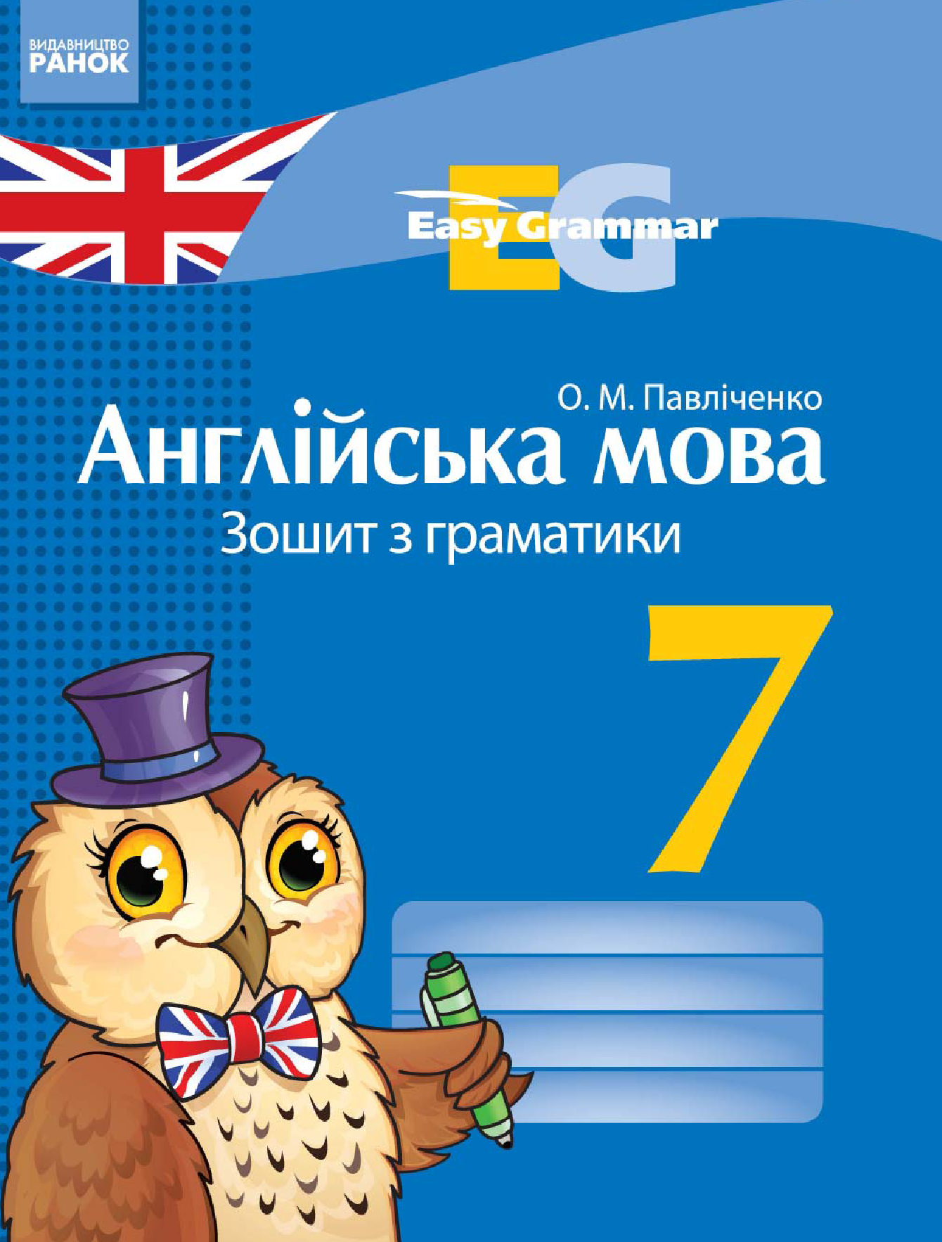 [object Object] «Англійська мова. 7 клас. Зошит з граматики», автор Оксана Павличенко - фото №2 - миниатюра